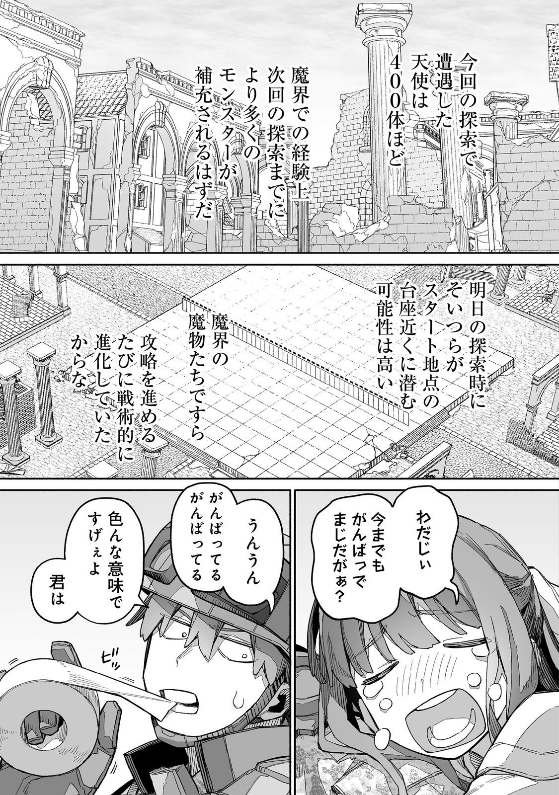 ORE TO KIMITACHI NO DUNGEON SENSOU - raw - Chapter 7 - https://jpdd.ccdd.to/JPDD/oretokimitachinodungeonsensou/70000/y1vrpvnpiic.jpg