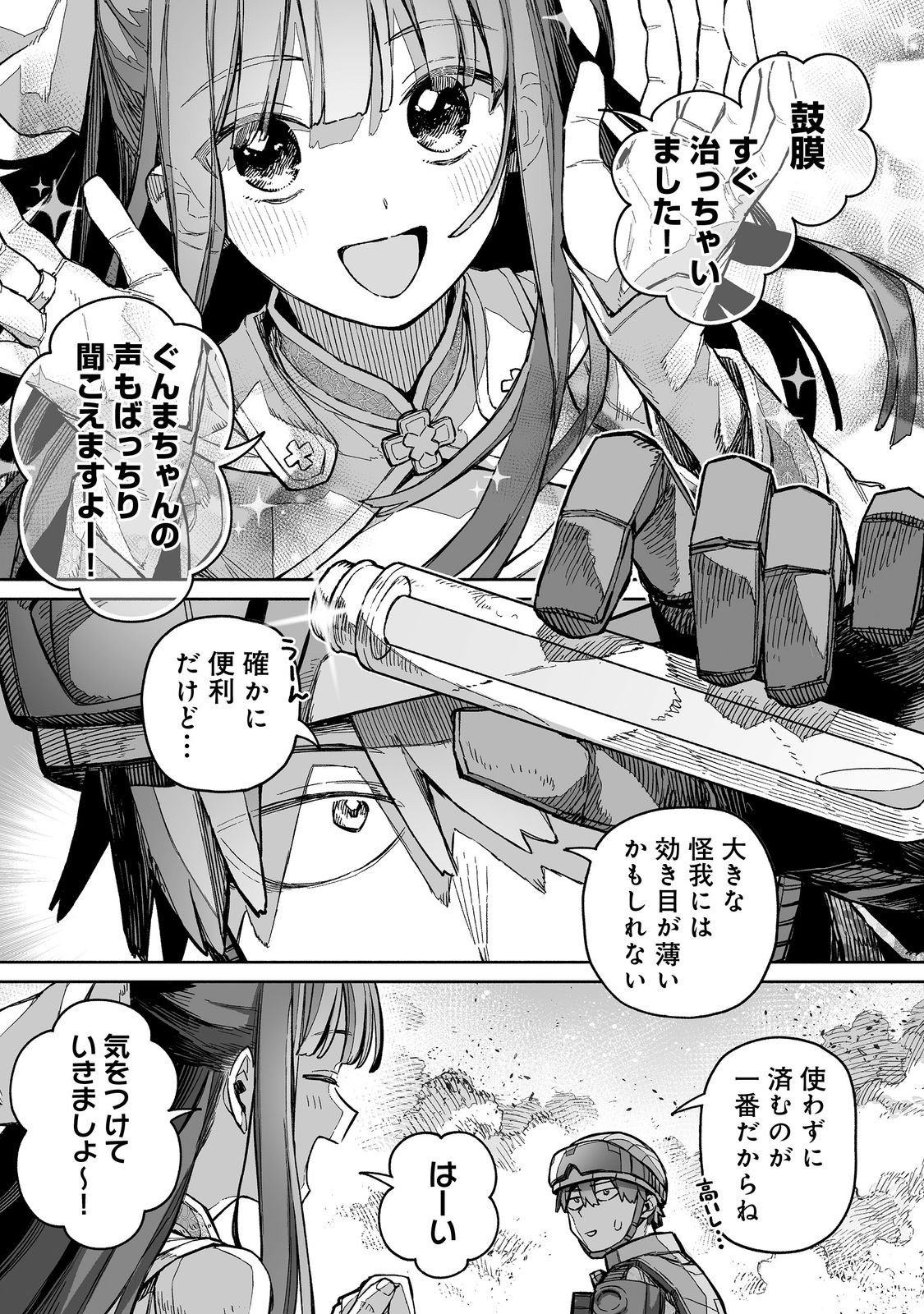 ORE TO KIMITACHI NO DUNGEON SENSOU - raw - Chapter 8 - https://jpdd.ccdd.to/JPDD/oretokimitachinodungeonsensou/80000/0f4pffsfi2x.jpg