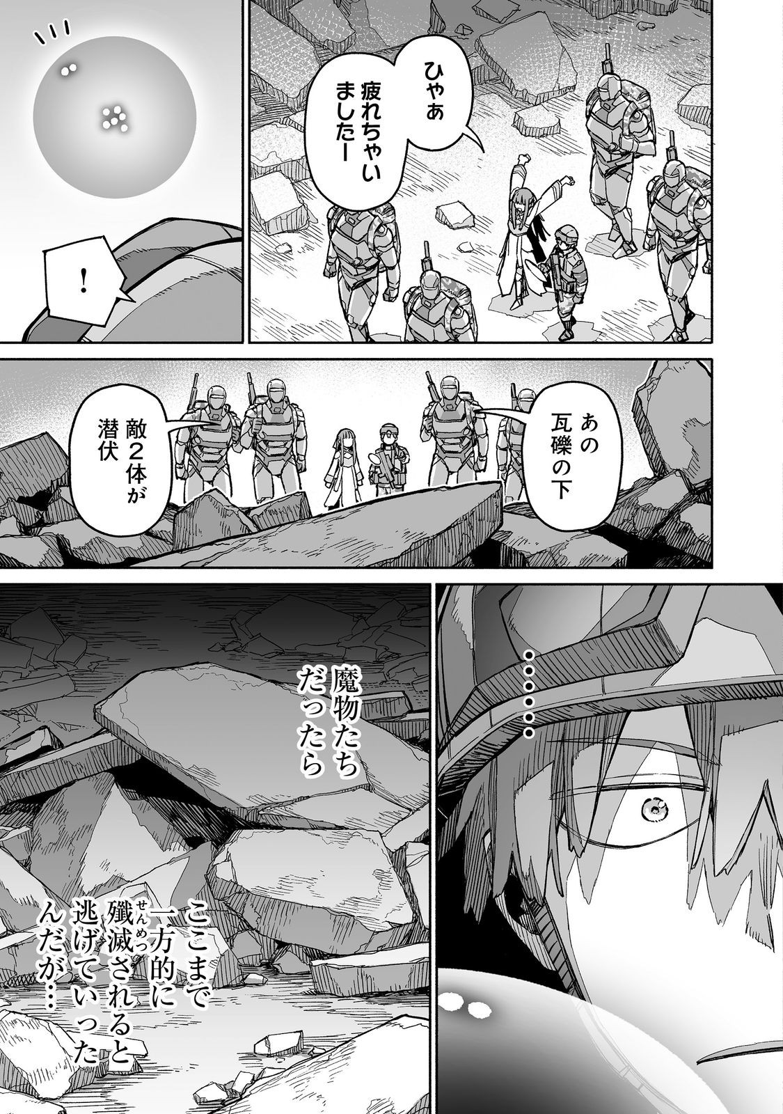 ORE TO KIMITACHI NO DUNGEON SENSOU - raw - Chapter 8 - https://jpdd.ccdd.to/JPDD/oretokimitachinodungeonsensou/80000/nvqdnufywjd.jpg