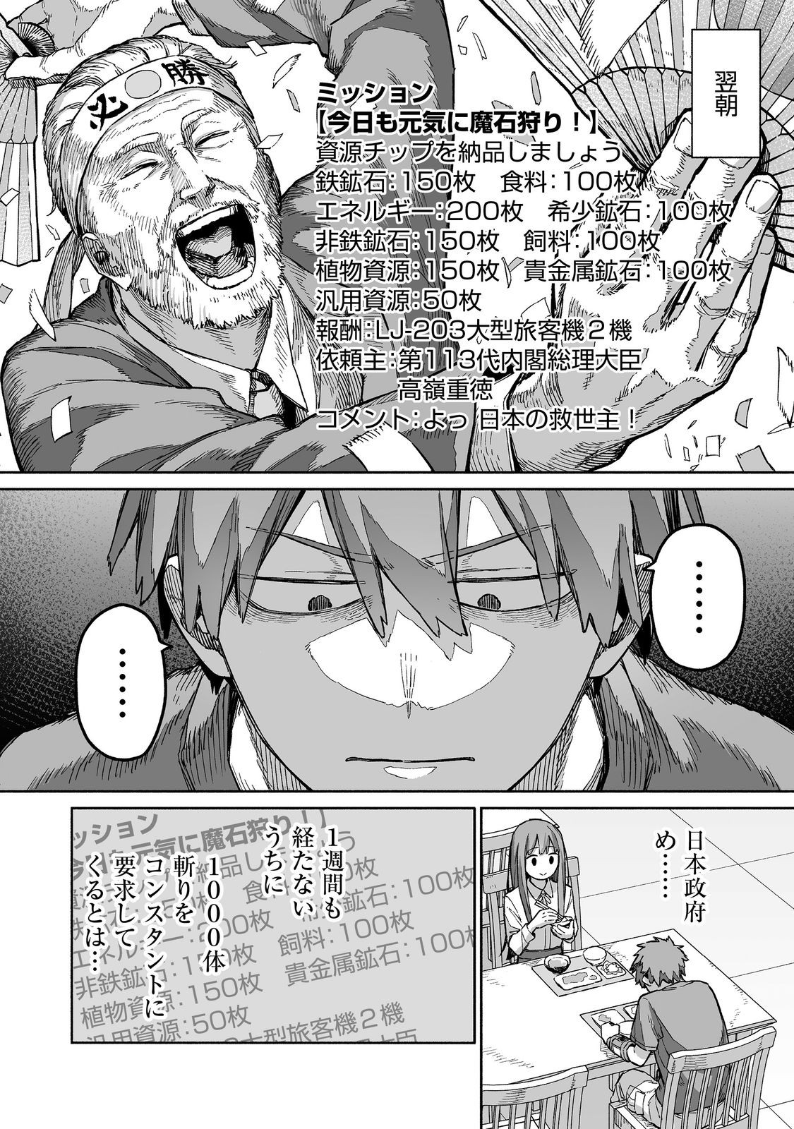 ORE TO KIMITACHI NO DUNGEON SENSOU - raw - Chapter 8 - https://jpdd.ccdd.to/JPDD/oretokimitachinodungeonsensou/80000/qt1ojazy43a.jpg