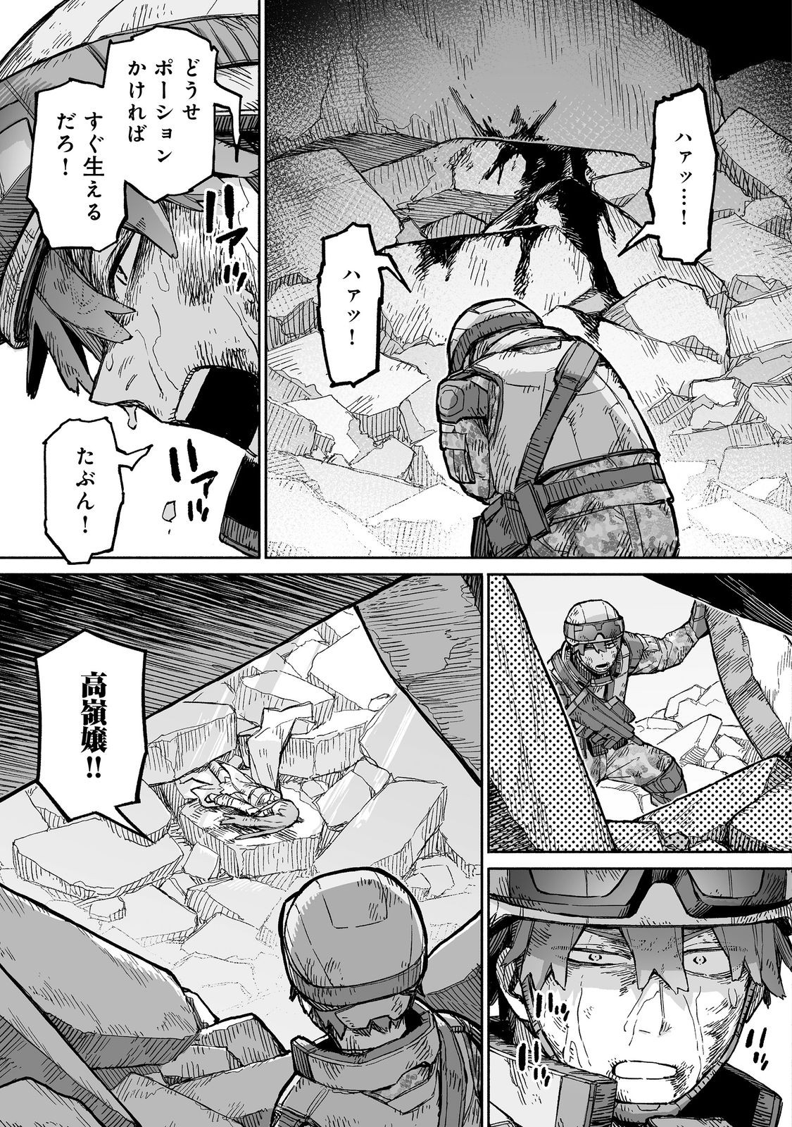 ORE TO KIMITACHI NO DUNGEON SENSOU - raw - Chapter 9 - https://jpdd.ccdd.to/JPDD/oretokimitachinodungeonsensou/90000/1swjn1ihx0g.jpg