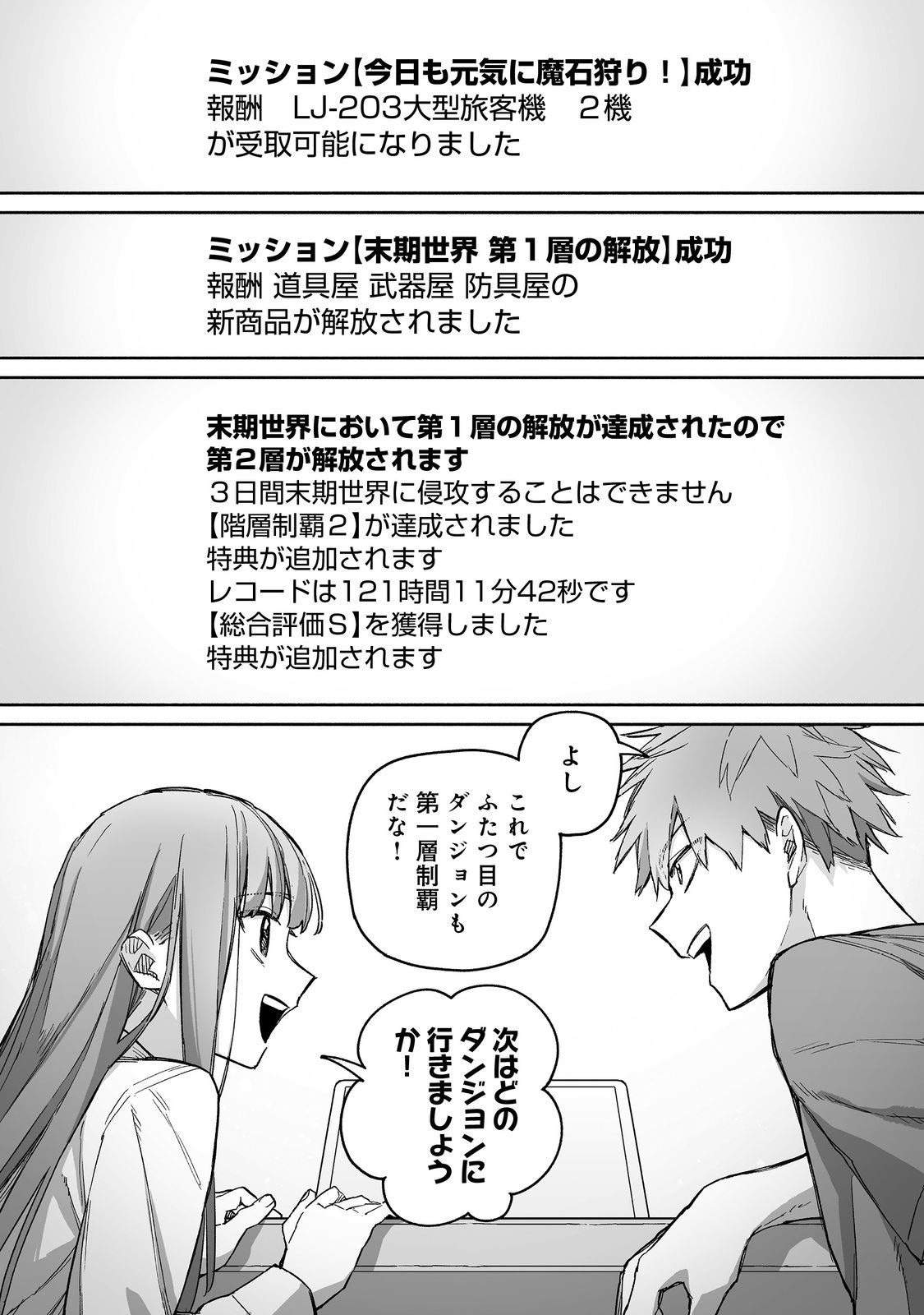 ORE TO KIMITACHI NO DUNGEON SENSOU - raw - Chapter 9 - https://jpdd.ccdd.to/JPDD/oretokimitachinodungeonsensou/90000/bpgwy5lqrgq.jpg