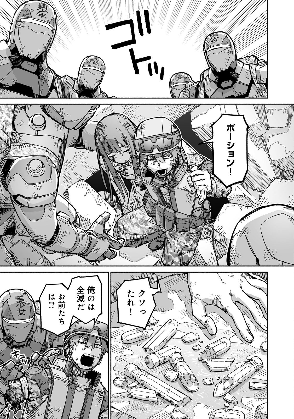 ORE TO KIMITACHI NO DUNGEON SENSOU - raw - Chapter 9 - https://jpdd.ccdd.to/JPDD/oretokimitachinodungeonsensou/90000/bsmkpgwooxp.jpg