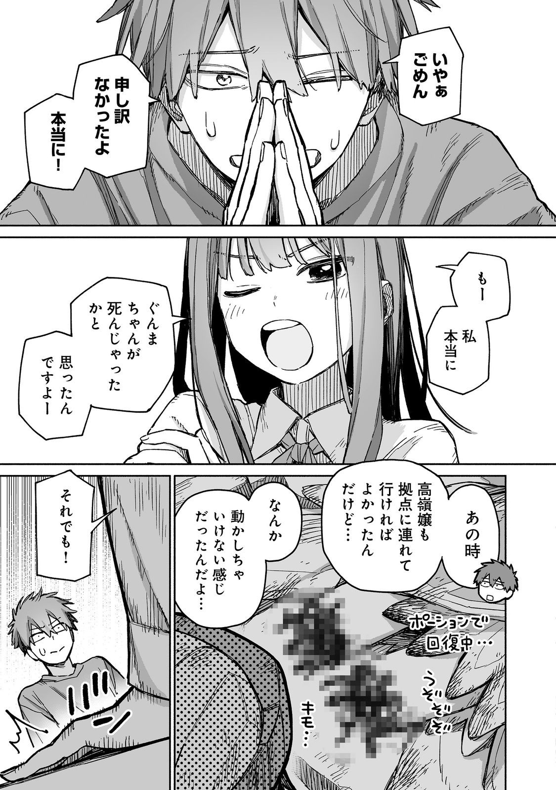 ORE TO KIMITACHI NO DUNGEON SENSOU - raw - Chapter 9 - https://jpdd.ccdd.to/JPDD/oretokimitachinodungeonsensou/90000/fqj2fkgmbed.jpg