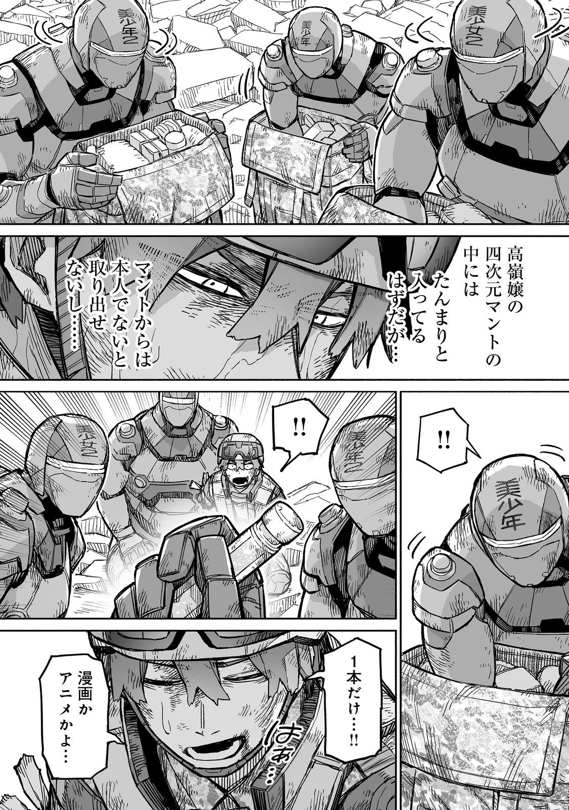 ORE TO KIMITACHI NO DUNGEON SENSOU - raw - Chapter 9 - https://jpdd.ccdd.to/JPDD/oretokimitachinodungeonsensou/90000/hc0vjni5xcr.jpg