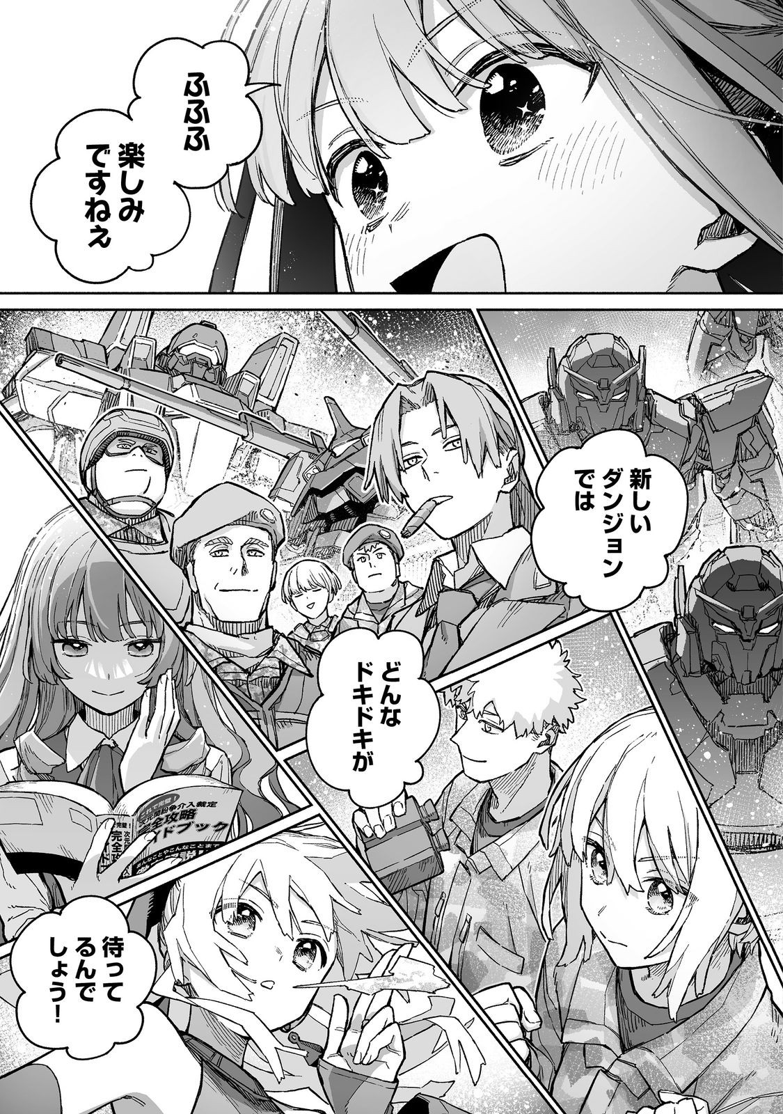 ORE TO KIMITACHI NO DUNGEON SENSOU - raw - Chapter 9 - https://jpdd.ccdd.to/JPDD/oretokimitachinodungeonsensou/90000/ikhzsgkn2tx.jpg