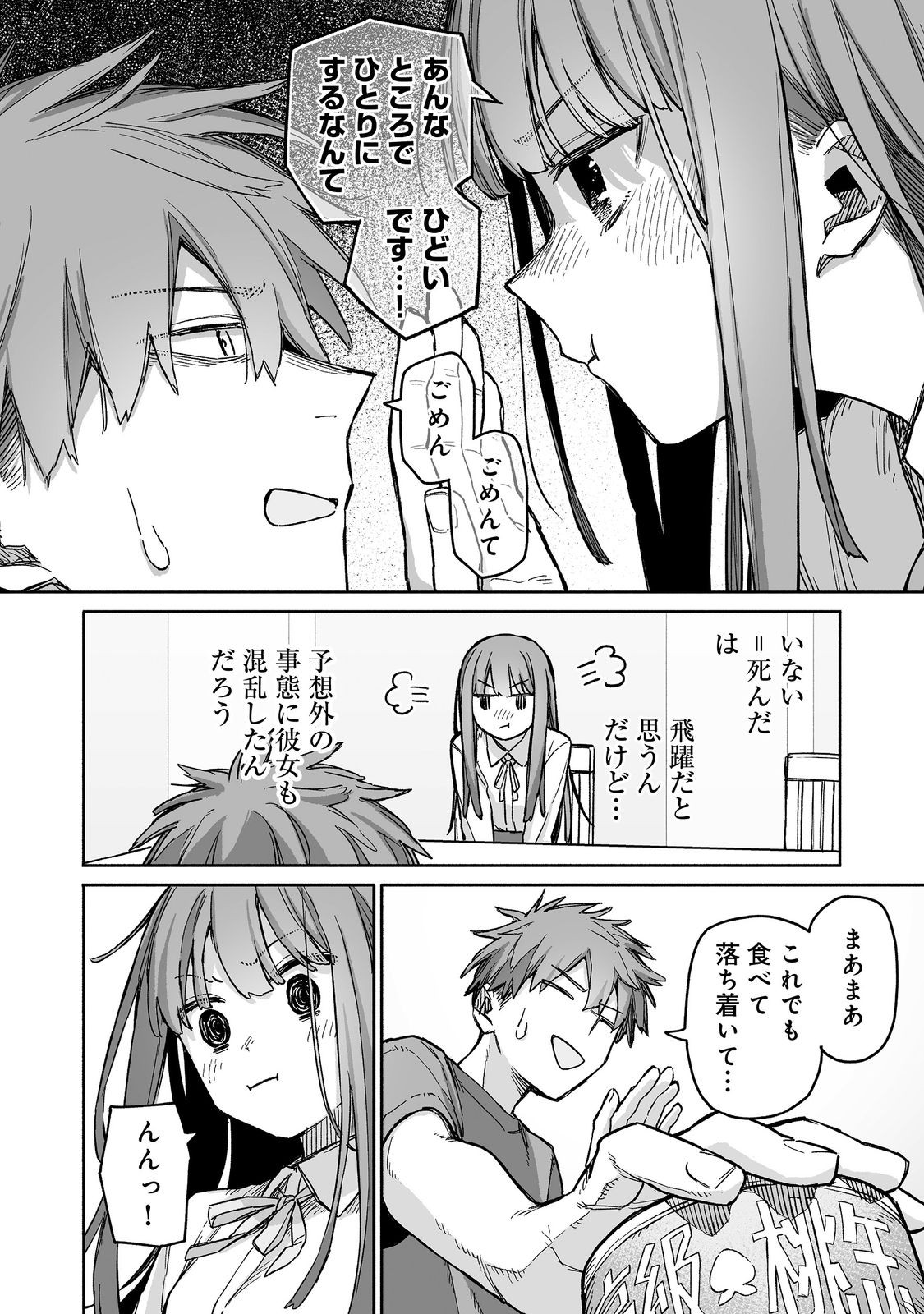 ORE TO KIMITACHI NO DUNGEON SENSOU - raw - Chapter 9 - https://jpdd.ccdd.to/JPDD/oretokimitachinodungeonsensou/90000/iujz2kmc3km.jpg