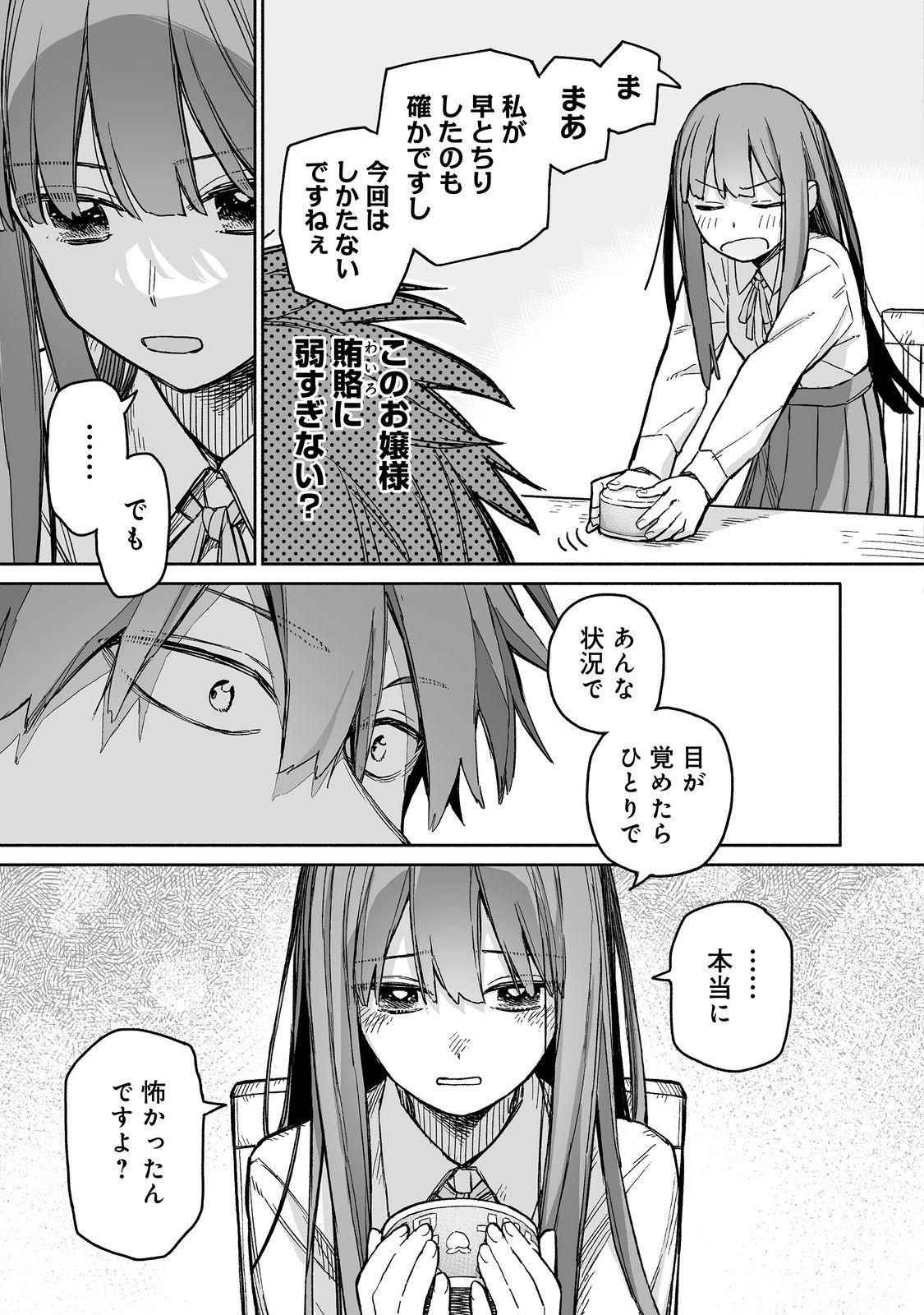 ORE TO KIMITACHI NO DUNGEON SENSOU - raw - Chapter 9 - https://jpdd.ccdd.to/JPDD/oretokimitachinodungeonsensou/90000/kretzwulopz.jpg