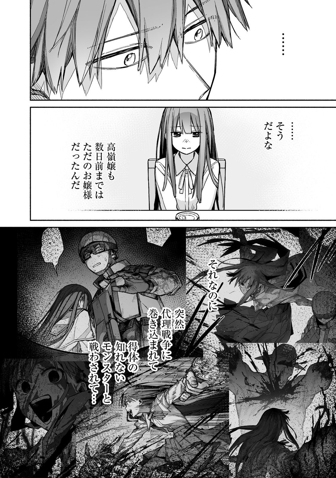 ORE TO KIMITACHI NO DUNGEON SENSOU - raw - Chapter 9 - https://jpdd.ccdd.to/JPDD/oretokimitachinodungeonsensou/90000/riu2rbhdysi.jpg