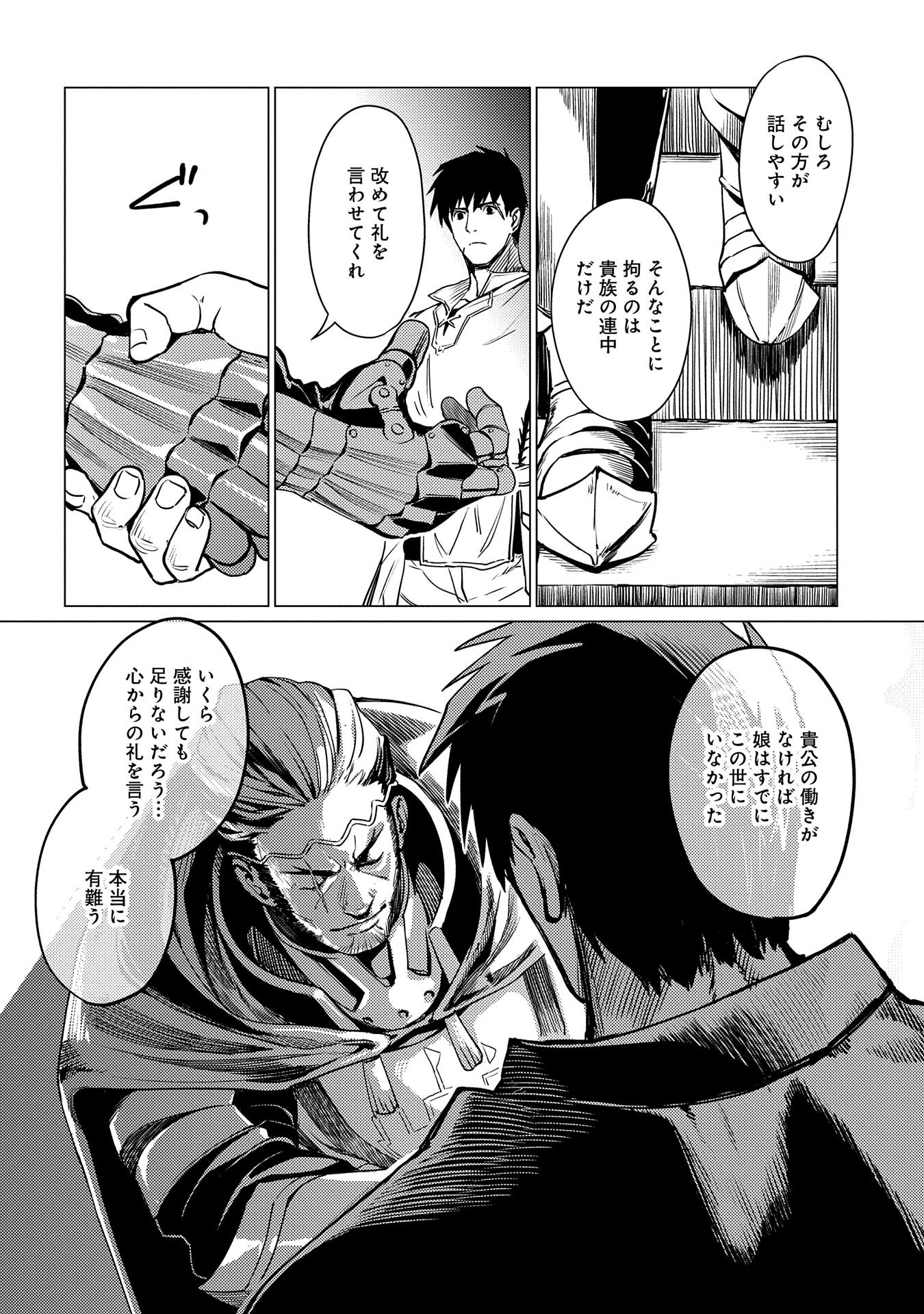 ORE WA SUBETE O “PARRY” SURU: GYAKU KANCHIGAI NO SEKAI SAIKYOU WA BOUKENSHA NI NARITAI (MANGA) - raw - Chapter 2 - https://jpdd.ccdd.to/JPDD/orewasubeteoparrysurugyakukanchigainosekaisaikyouwaboukenshaninaritaimanga/146259/1mpgs2xispw.jpg