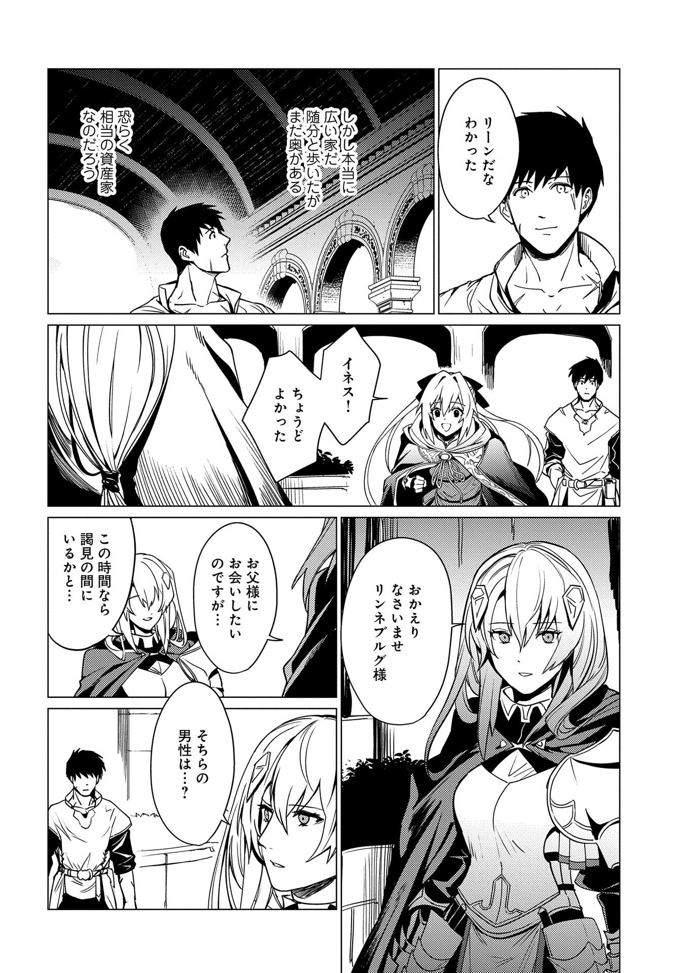ORE WA SUBETE O “PARRY” SURU: GYAKU KANCHIGAI NO SEKAI SAIKYOU WA BOUKENSHA NI NARITAI (MANGA) - raw - Chapter 2 - https://jpdd.ccdd.to/JPDD/orewasubeteoparrysurugyakukanchigainosekaisaikyouwaboukenshaninaritaimanga/146259/2f43nb32me1.jpg