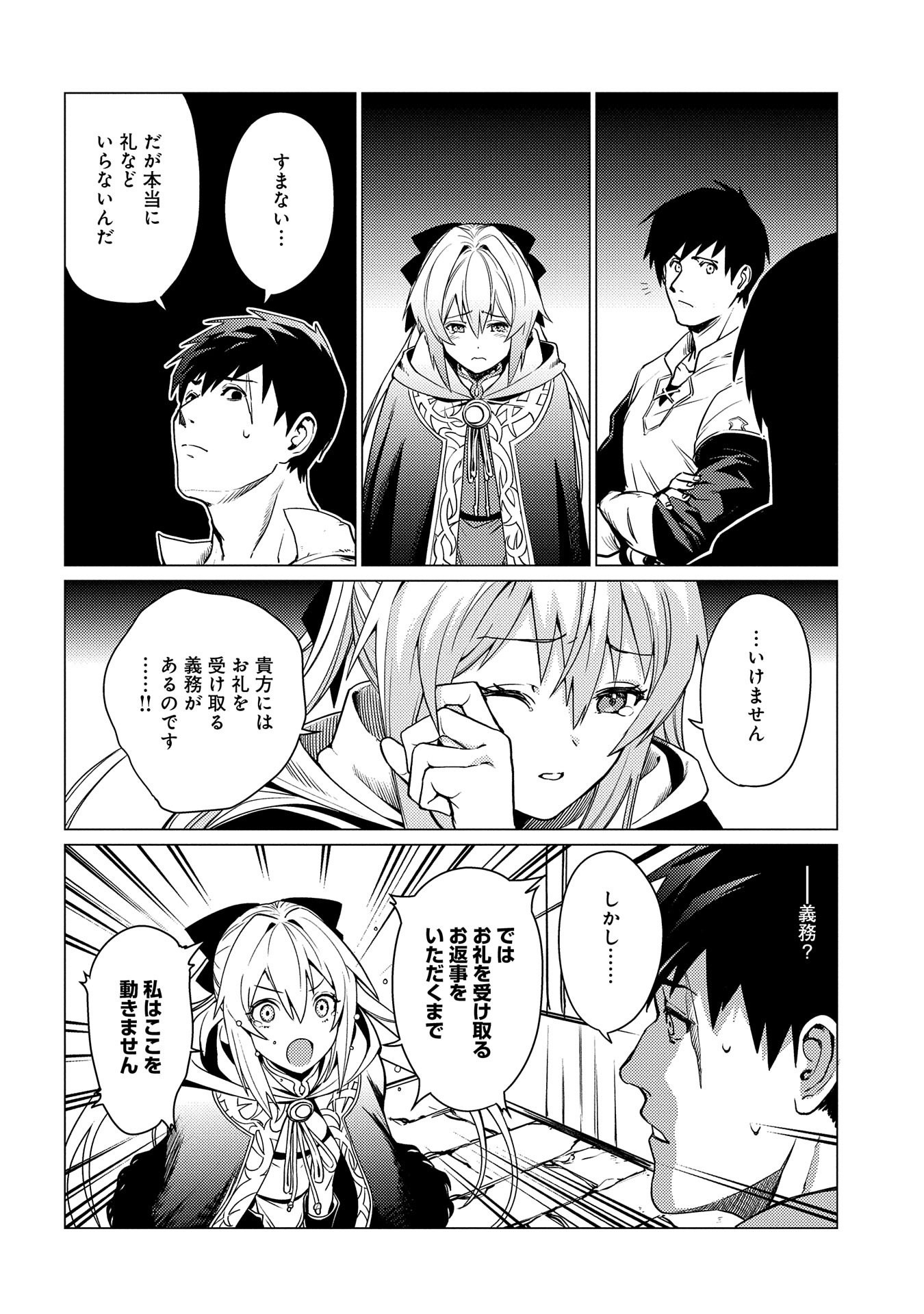 ORE WA SUBETE O “PARRY” SURU: GYAKU KANCHIGAI NO SEKAI SAIKYOU WA BOUKENSHA NI NARITAI (MANGA) - raw - Chapter 2 - https://jpdd.ccdd.to/JPDD/orewasubeteoparrysurugyakukanchigainosekaisaikyouwaboukenshaninaritaimanga/146259/2hkjv3up4y5.jpg