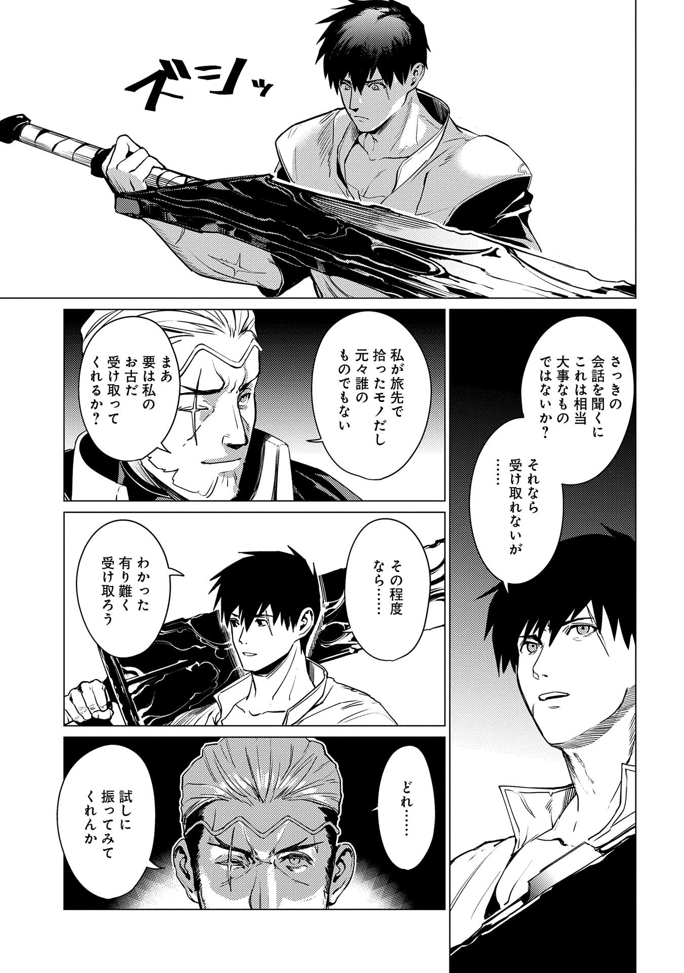 ORE WA SUBETE O “PARRY” SURU: GYAKU KANCHIGAI NO SEKAI SAIKYOU WA BOUKENSHA NI NARITAI (MANGA) - raw - Chapter 2 - https://jpdd.ccdd.to/JPDD/orewasubeteoparrysurugyakukanchigainosekaisaikyouwaboukenshaninaritaimanga/146259/2uqvafr0zab.jpg