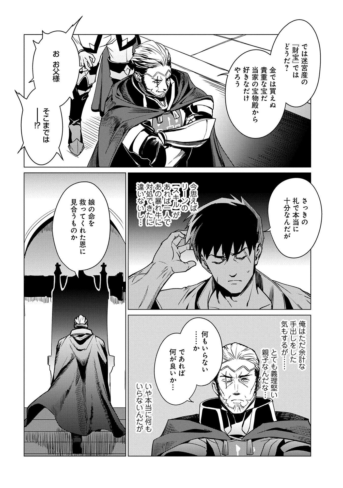 ORE WA SUBETE O “PARRY” SURU: GYAKU KANCHIGAI NO SEKAI SAIKYOU WA BOUKENSHA NI NARITAI (MANGA) - raw - Chapter 2 - https://jpdd.ccdd.to/JPDD/orewasubeteoparrysurugyakukanchigainosekaisaikyouwaboukenshaninaritaimanga/146259/3meqxnsfgxu.jpg