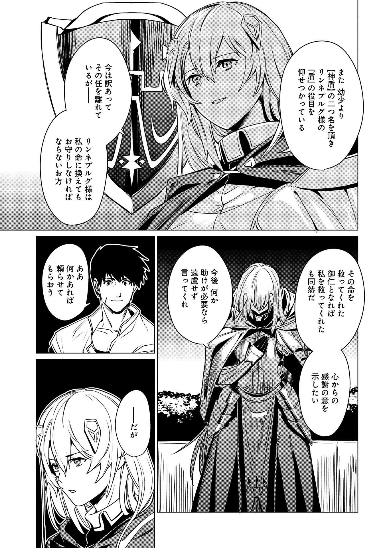 ORE WA SUBETE O “PARRY” SURU: GYAKU KANCHIGAI NO SEKAI SAIKYOU WA BOUKENSHA NI NARITAI (MANGA) - raw - Chapter 2 - https://jpdd.ccdd.to/JPDD/orewasubeteoparrysurugyakukanchigainosekaisaikyouwaboukenshaninaritaimanga/146259/3p35f5ghj4x.jpg