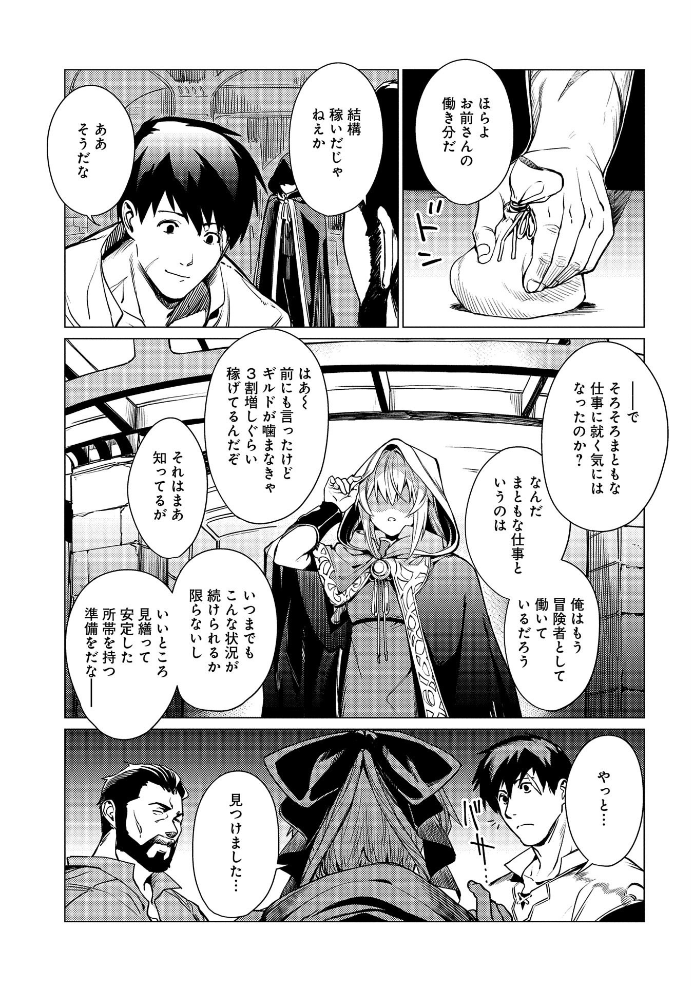 ORE WA SUBETE O “PARRY” SURU: GYAKU KANCHIGAI NO SEKAI SAIKYOU WA BOUKENSHA NI NARITAI (MANGA) - raw - Chapter 2 - https://jpdd.ccdd.to/JPDD/orewasubeteoparrysurugyakukanchigainosekaisaikyouwaboukenshaninaritaimanga/146259/4tzqswhv0x0.jpg
