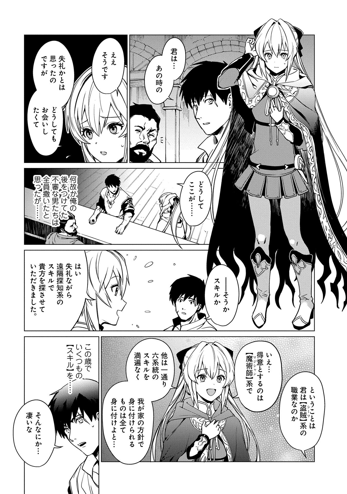 ORE WA SUBETE O “PARRY” SURU: GYAKU KANCHIGAI NO SEKAI SAIKYOU WA BOUKENSHA NI NARITAI (MANGA) - raw - Chapter 2 - https://jpdd.ccdd.to/JPDD/orewasubeteoparrysurugyakukanchigainosekaisaikyouwaboukenshaninaritaimanga/146259/afwci3ubczt.jpg