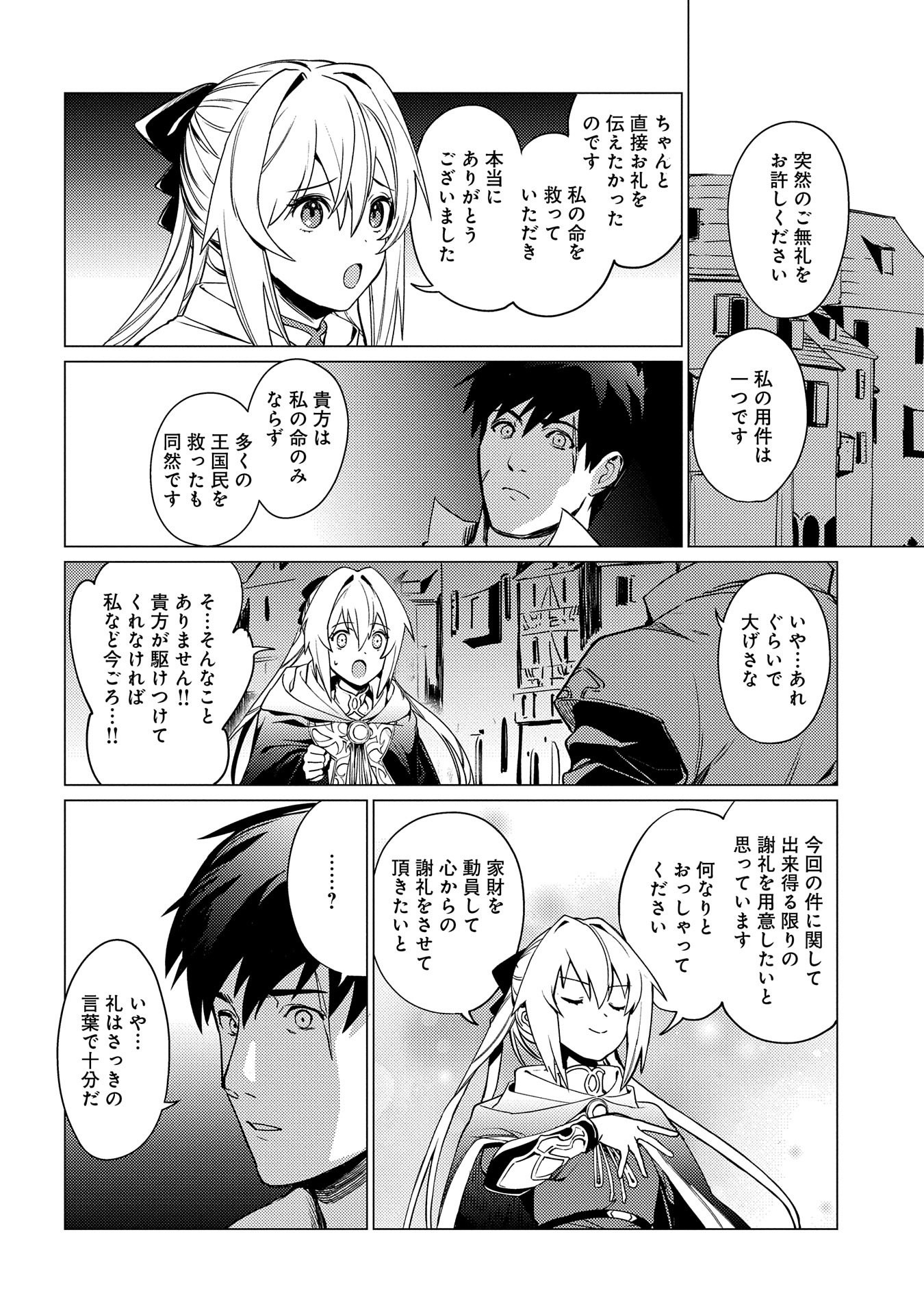 ORE WA SUBETE O “PARRY” SURU: GYAKU KANCHIGAI NO SEKAI SAIKYOU WA BOUKENSHA NI NARITAI (MANGA) - raw - Chapter 2 - https://jpdd.ccdd.to/JPDD/orewasubeteoparrysurugyakukanchigainosekaisaikyouwaboukenshaninaritaimanga/146259/bxvsvt3wwgb.jpg