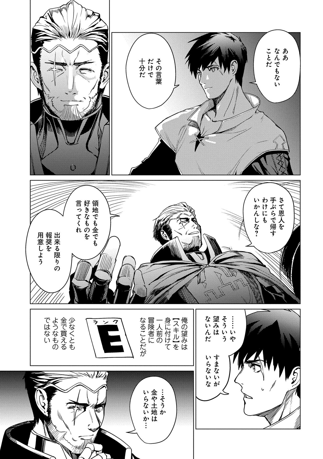 ORE WA SUBETE O “PARRY” SURU: GYAKU KANCHIGAI NO SEKAI SAIKYOU WA BOUKENSHA NI NARITAI (MANGA) - raw - Chapter 2 - https://jpdd.ccdd.to/JPDD/orewasubeteoparrysurugyakukanchigainosekaisaikyouwaboukenshaninaritaimanga/146259/ceopffqsflj.jpg