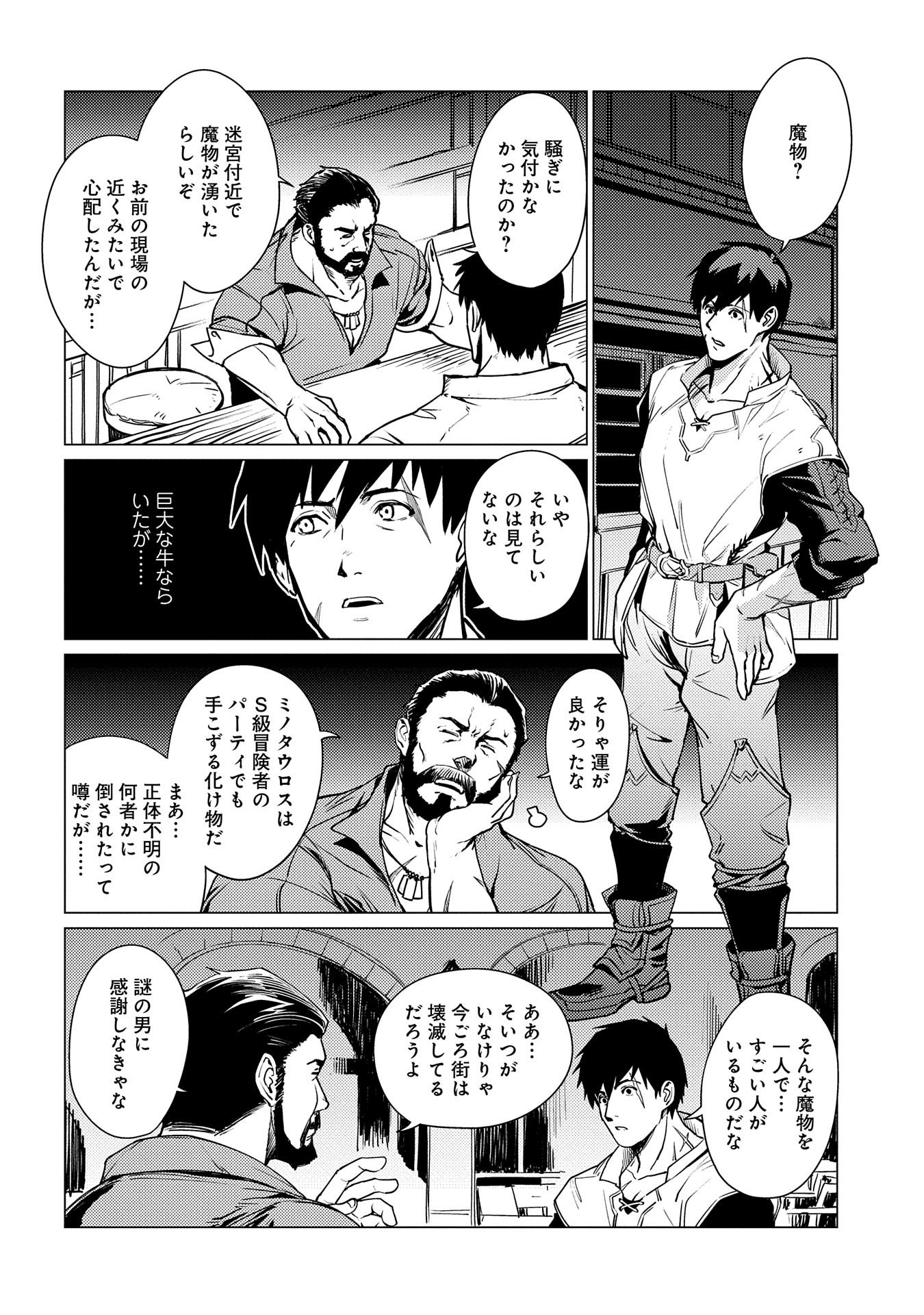 ORE WA SUBETE O “PARRY” SURU: GYAKU KANCHIGAI NO SEKAI SAIKYOU WA BOUKENSHA NI NARITAI (MANGA) - raw - Chapter 2 - https://jpdd.ccdd.to/JPDD/orewasubeteoparrysurugyakukanchigainosekaisaikyouwaboukenshaninaritaimanga/146259/dcfml3secyv.jpg