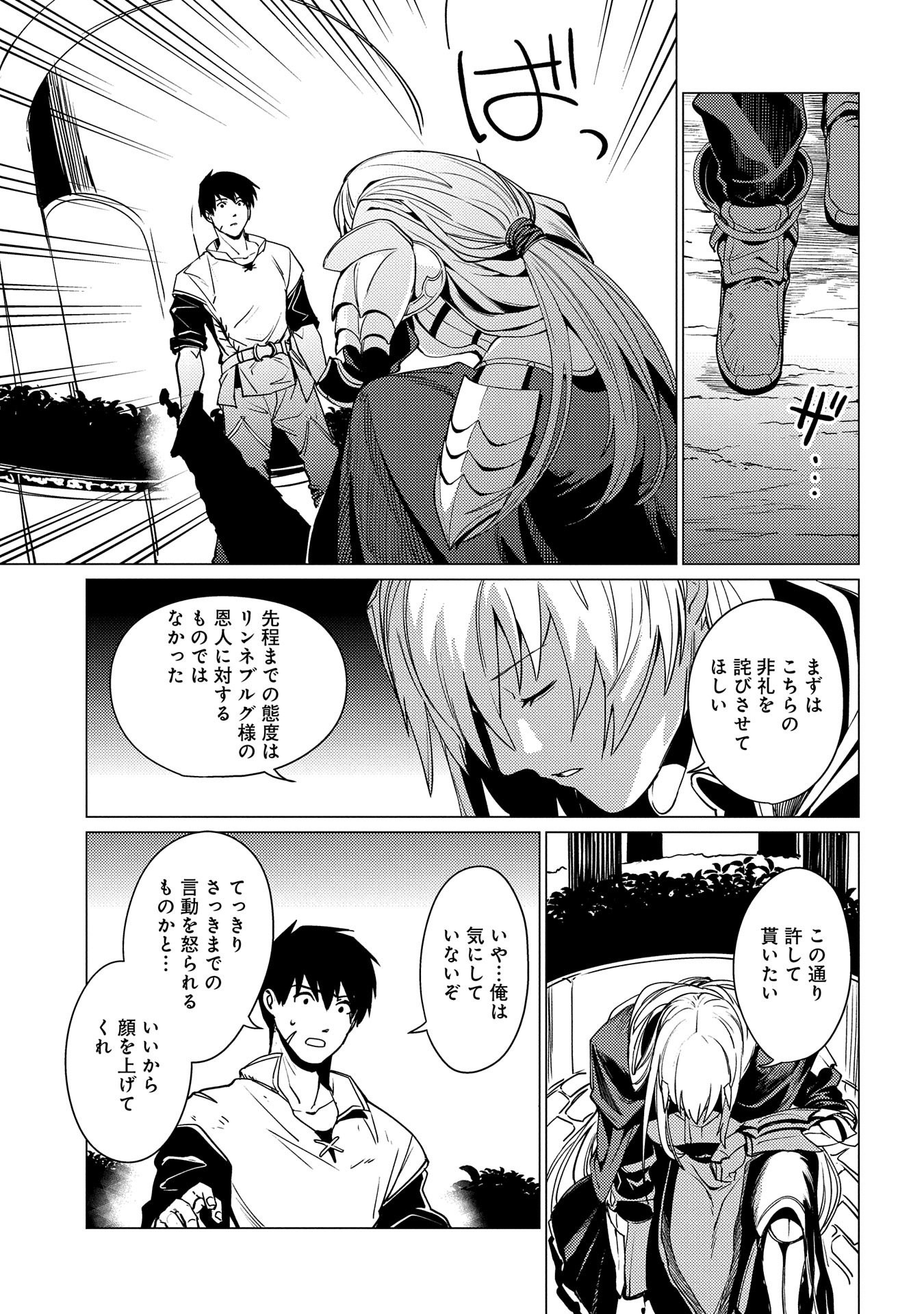 ORE WA SUBETE O “PARRY” SURU: GYAKU KANCHIGAI NO SEKAI SAIKYOU WA BOUKENSHA NI NARITAI (MANGA) - raw - Chapter 2 - https://jpdd.ccdd.to/JPDD/orewasubeteoparrysurugyakukanchigainosekaisaikyouwaboukenshaninaritaimanga/146259/jtu1vmvzynb.jpg