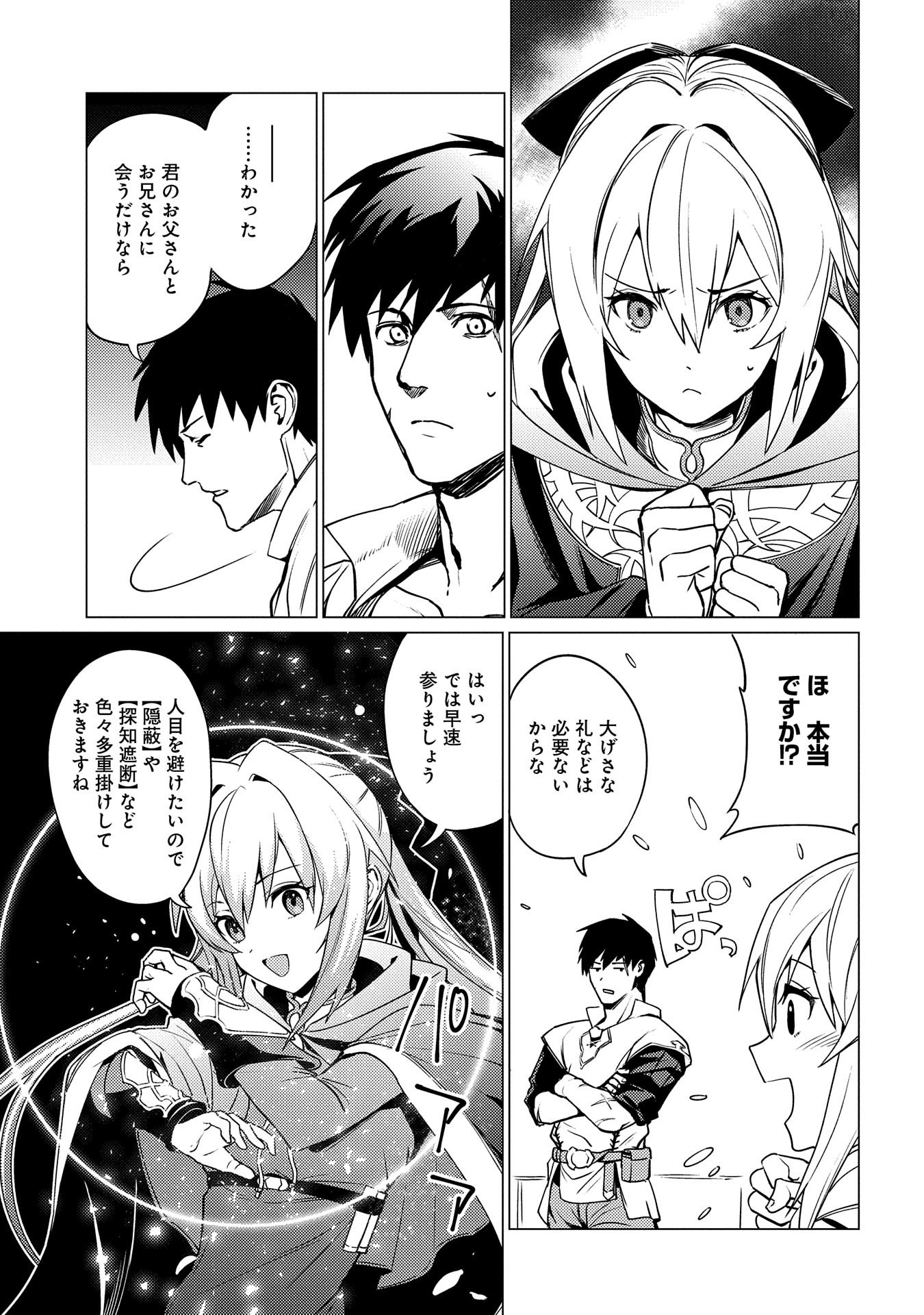 ORE WA SUBETE O “PARRY” SURU: GYAKU KANCHIGAI NO SEKAI SAIKYOU WA BOUKENSHA NI NARITAI (MANGA) - raw - Chapter 2 - https://jpdd.ccdd.to/JPDD/orewasubeteoparrysurugyakukanchigainosekaisaikyouwaboukenshaninaritaimanga/146259/katkvrduauw.jpg