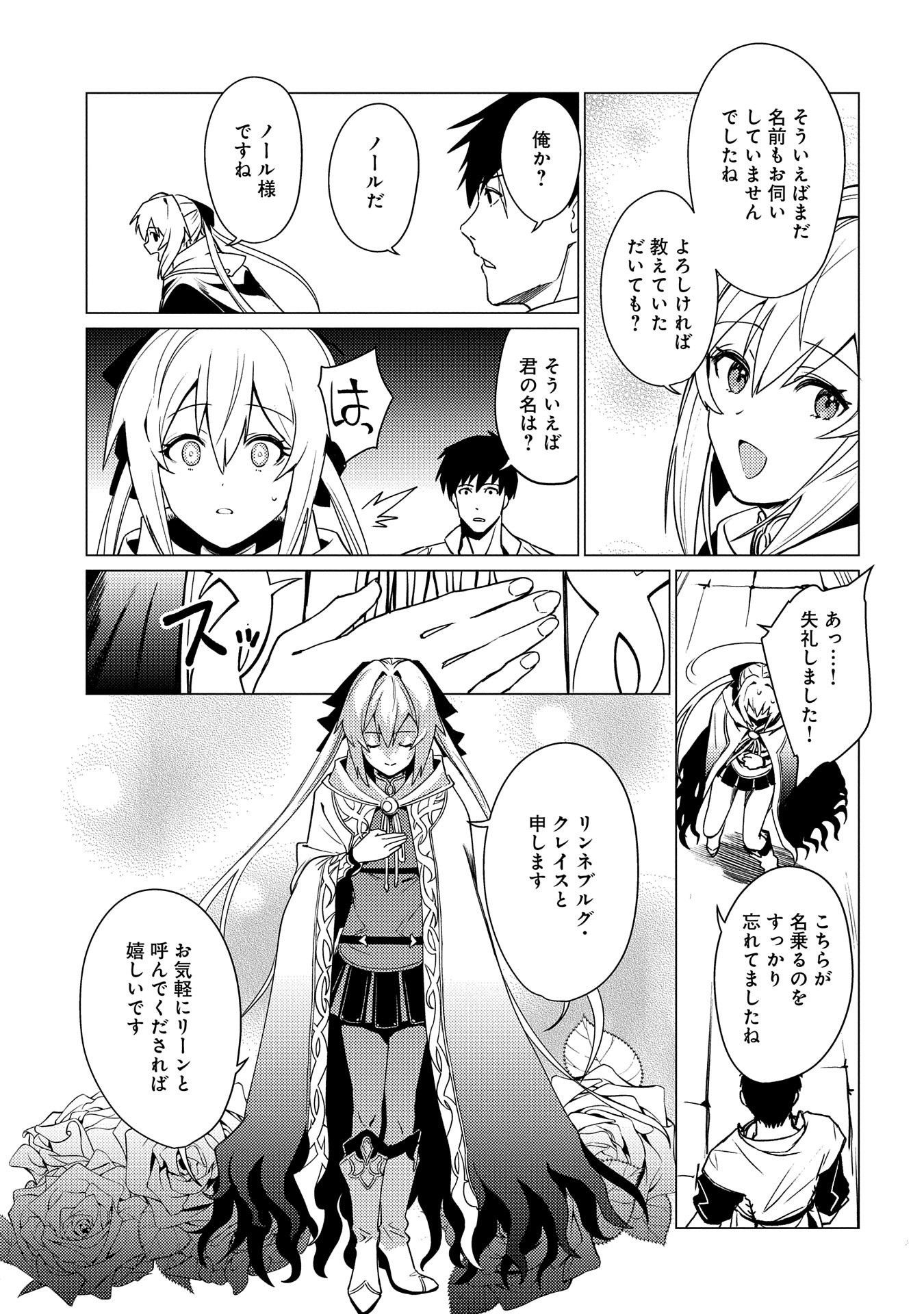 ORE WA SUBETE O “PARRY” SURU: GYAKU KANCHIGAI NO SEKAI SAIKYOU WA BOUKENSHA NI NARITAI (MANGA) - raw - Chapter 2 - https://jpdd.ccdd.to/JPDD/orewasubeteoparrysurugyakukanchigainosekaisaikyouwaboukenshaninaritaimanga/146259/ljy0ftzeo3k.jpg
