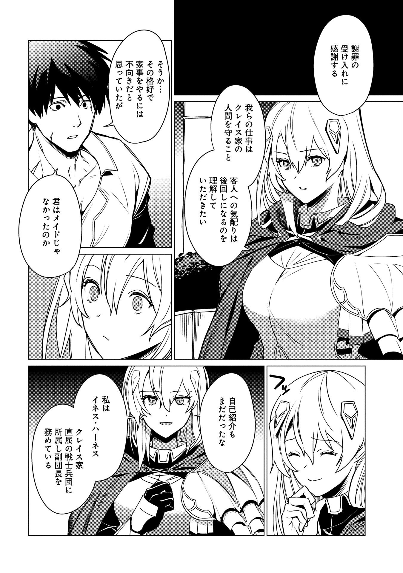 ORE WA SUBETE O “PARRY” SURU: GYAKU KANCHIGAI NO SEKAI SAIKYOU WA BOUKENSHA NI NARITAI (MANGA) - raw - Chapter 2 - https://jpdd.ccdd.to/JPDD/orewasubeteoparrysurugyakukanchigainosekaisaikyouwaboukenshaninaritaimanga/146259/r4p02yyqoif.jpg
