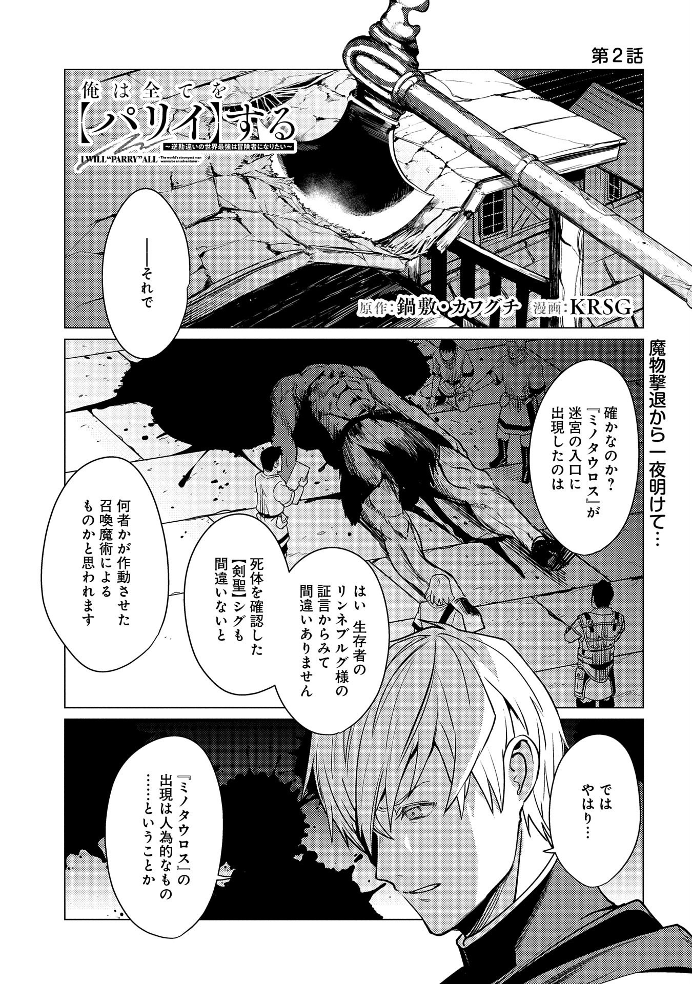 ORE WA SUBETE O “PARRY” SURU: GYAKU KANCHIGAI NO SEKAI SAIKYOU WA BOUKENSHA NI NARITAI (MANGA) - raw - Chapter 2 - https://jpdd.ccdd.to/JPDD/orewasubeteoparrysurugyakukanchigainosekaisaikyouwaboukenshaninaritaimanga/146259/u3ikyvbgpuj.jpg