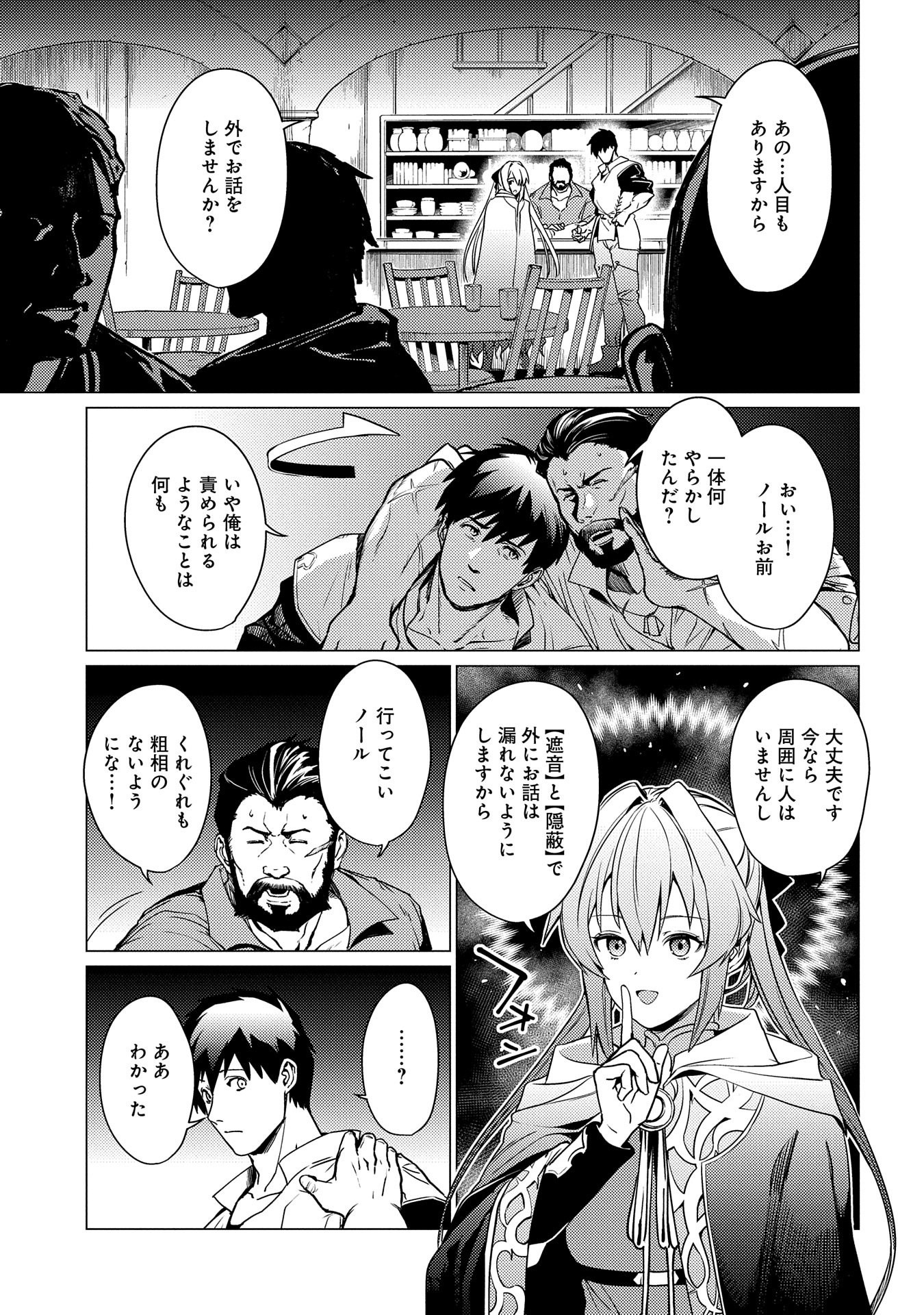 ORE WA SUBETE O “PARRY” SURU: GYAKU KANCHIGAI NO SEKAI SAIKYOU WA BOUKENSHA NI NARITAI (MANGA) - raw - Chapter 2 - https://jpdd.ccdd.to/JPDD/orewasubeteoparrysurugyakukanchigainosekaisaikyouwaboukenshaninaritaimanga/146259/z1kdxsnizc3.jpg