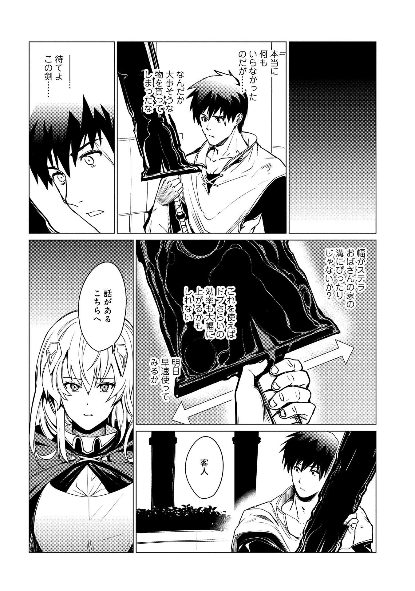 ORE WA SUBETE O “PARRY” SURU: GYAKU KANCHIGAI NO SEKAI SAIKYOU WA BOUKENSHA NI NARITAI (MANGA) - raw - Chapter 2 - https://jpdd.ccdd.to/JPDD/orewasubeteoparrysurugyakukanchigainosekaisaikyouwaboukenshaninaritaimanga/146259/zihwmdpitih.jpg