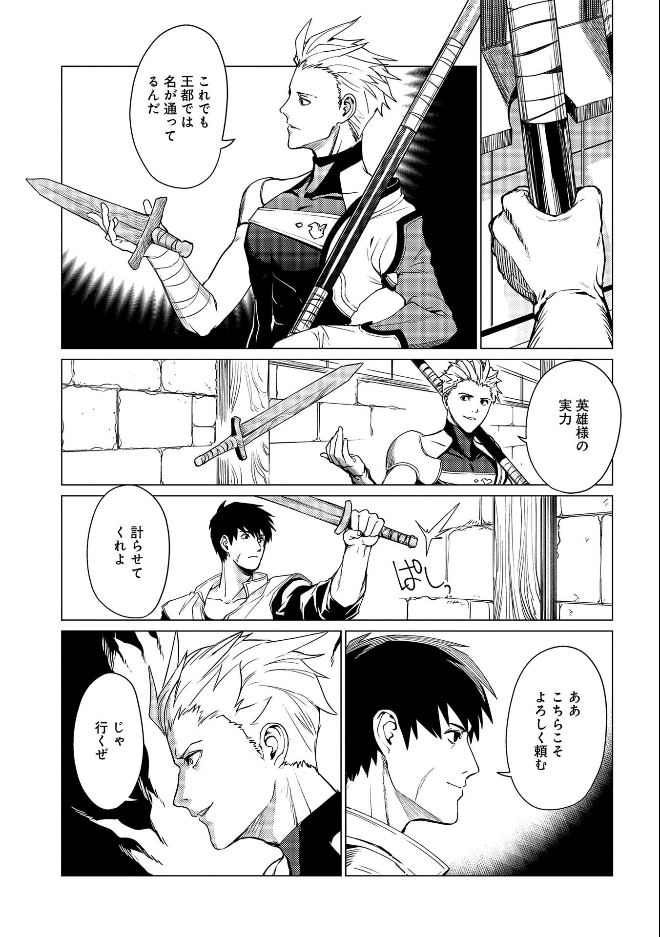 ORE WA SUBETE O “PARRY” SURU: GYAKU KANCHIGAI NO SEKAI SAIKYOU WA BOUKENSHA NI NARITAI (MANGA) - raw - Chapter 3 - https://jpdd.ccdd.to/JPDD/orewasubeteoparrysurugyakukanchigainosekaisaikyouwaboukenshaninaritaimanga/150872/4jax5cy0arf.jpg
