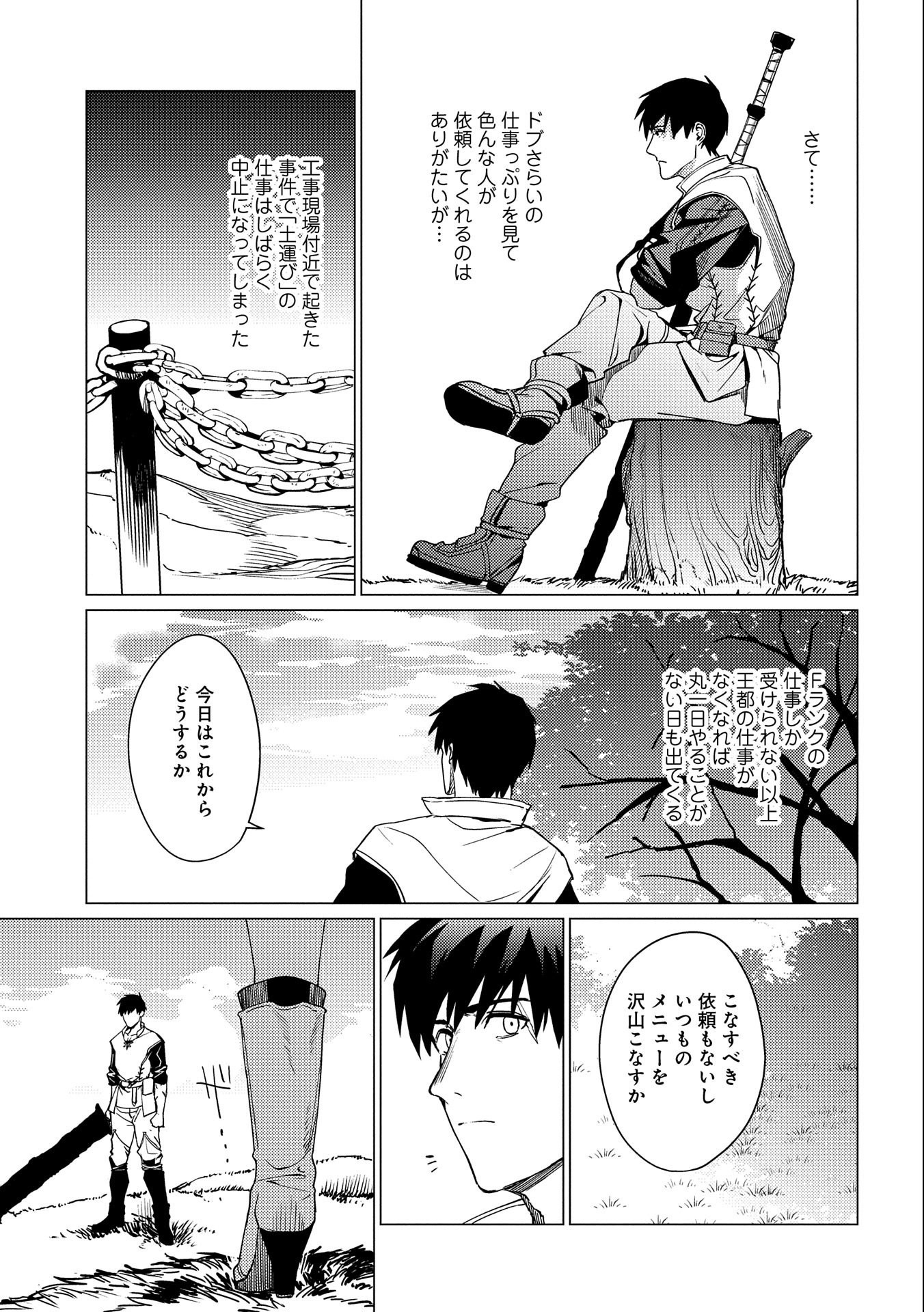 ORE WA SUBETE O “PARRY” SURU: GYAKU KANCHIGAI NO SEKAI SAIKYOU WA BOUKENSHA NI NARITAI (MANGA) - raw - Chapter 3 - https://jpdd.ccdd.to/JPDD/orewasubeteoparrysurugyakukanchigainosekaisaikyouwaboukenshaninaritaimanga/150872/czelpnji40m.jpg