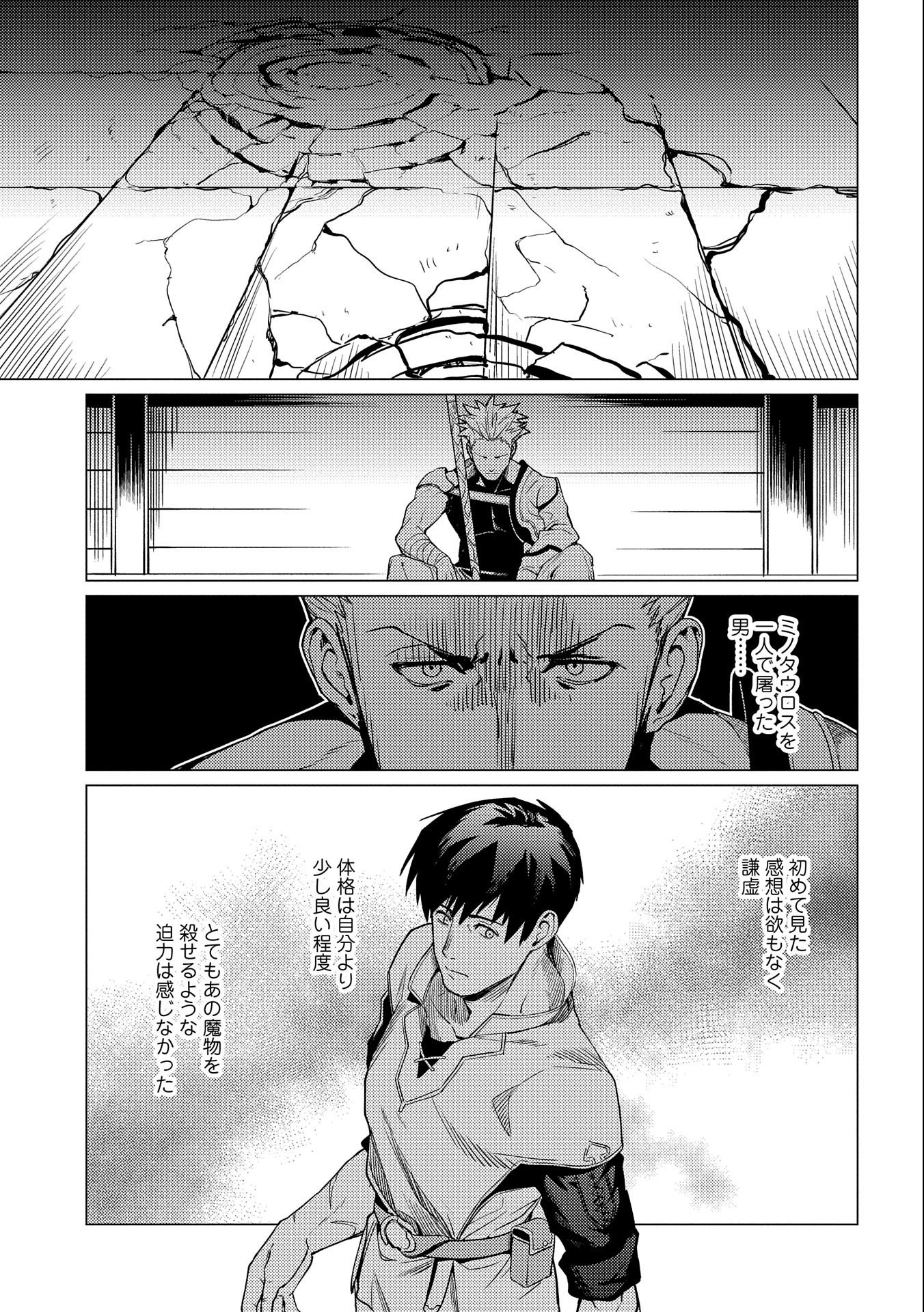 ORE WA SUBETE O “PARRY” SURU: GYAKU KANCHIGAI NO SEKAI SAIKYOU WA BOUKENSHA NI NARITAI (MANGA) - raw - Chapter 3 - https://jpdd.ccdd.to/JPDD/orewasubeteoparrysurugyakukanchigainosekaisaikyouwaboukenshaninaritaimanga/150872/idctvdbq434.jpg