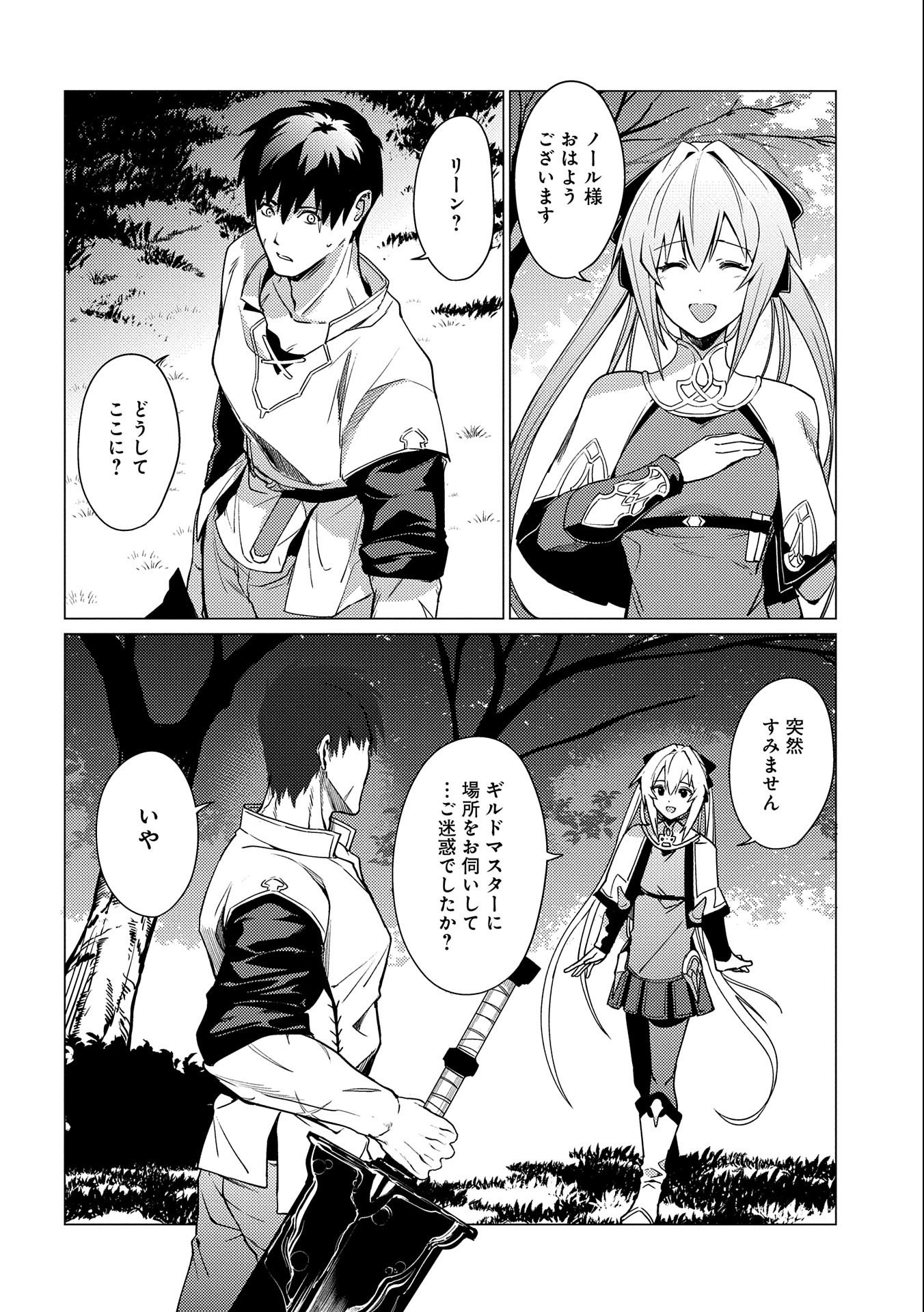 ORE WA SUBETE O “PARRY” SURU: GYAKU KANCHIGAI NO SEKAI SAIKYOU WA BOUKENSHA NI NARITAI (MANGA) - raw - Chapter 3 - https://jpdd.ccdd.to/JPDD/orewasubeteoparrysurugyakukanchigainosekaisaikyouwaboukenshaninaritaimanga/150872/nocnltxvdn5.jpg