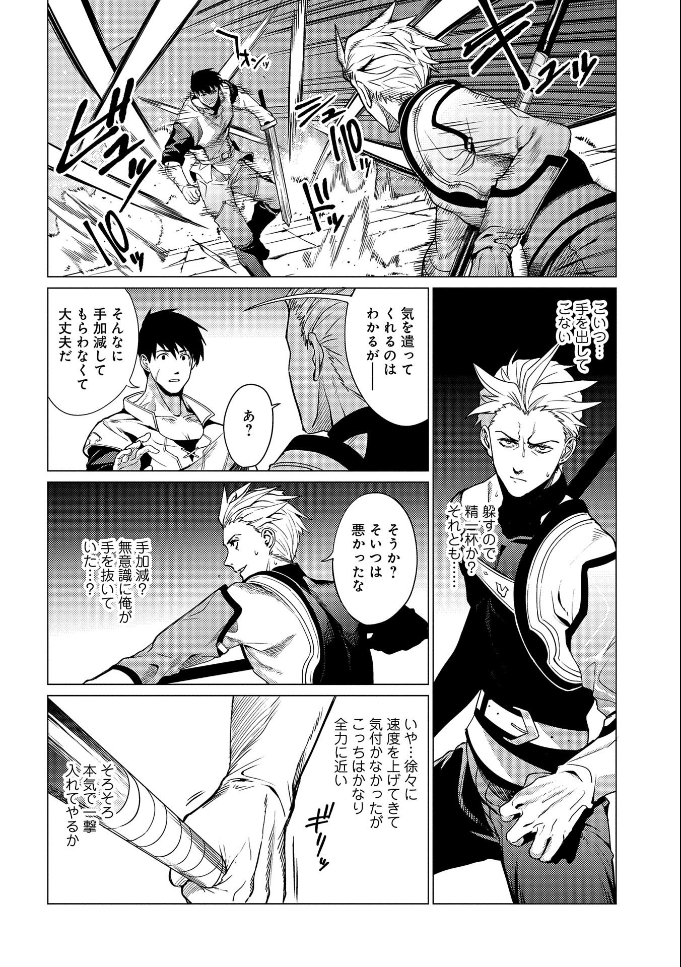 ORE WA SUBETE O “PARRY” SURU: GYAKU KANCHIGAI NO SEKAI SAIKYOU WA BOUKENSHA NI NARITAI (MANGA) - raw - Chapter 3 - https://jpdd.ccdd.to/JPDD/orewasubeteoparrysurugyakukanchigainosekaisaikyouwaboukenshaninaritaimanga/150872/phvrgqb1uhd.jpg