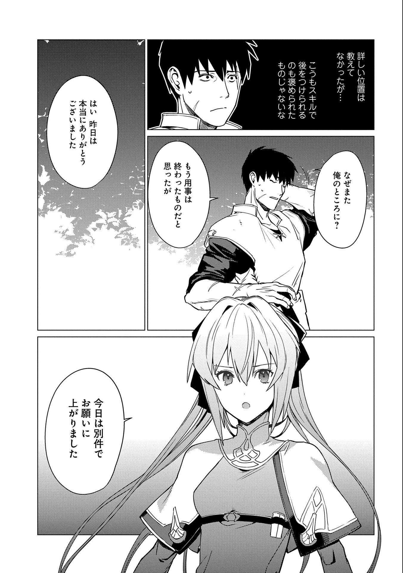 ORE WA SUBETE O “PARRY” SURU: GYAKU KANCHIGAI NO SEKAI SAIKYOU WA BOUKENSHA NI NARITAI (MANGA) - raw - Chapter 3 - https://jpdd.ccdd.to/JPDD/orewasubeteoparrysurugyakukanchigainosekaisaikyouwaboukenshaninaritaimanga/150872/rub3ph5gw0l.jpg