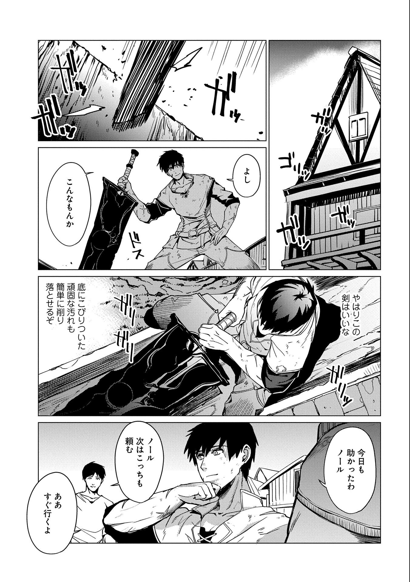 ORE WA SUBETE O “PARRY” SURU: GYAKU KANCHIGAI NO SEKAI SAIKYOU WA BOUKENSHA NI NARITAI (MANGA) - raw - Chapter 3 - https://jpdd.ccdd.to/JPDD/orewasubeteoparrysurugyakukanchigainosekaisaikyouwaboukenshaninaritaimanga/150872/zohpvadtu21.jpg