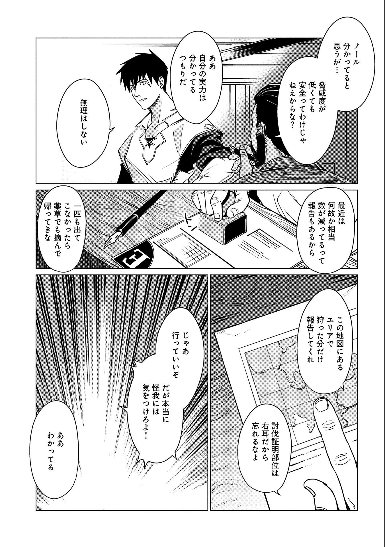 ORE WA SUBETE O “PARRY” SURU: GYAKU KANCHIGAI NO SEKAI SAIKYOU WA BOUKENSHA NI NARITAI (MANGA) - raw - Chapter 4 - https://jpdd.ccdd.to/JPDD/orewasubeteoparrysurugyakukanchigainosekaisaikyouwaboukenshaninaritaimanga/156653/0ezcb0c2zkj.jpg