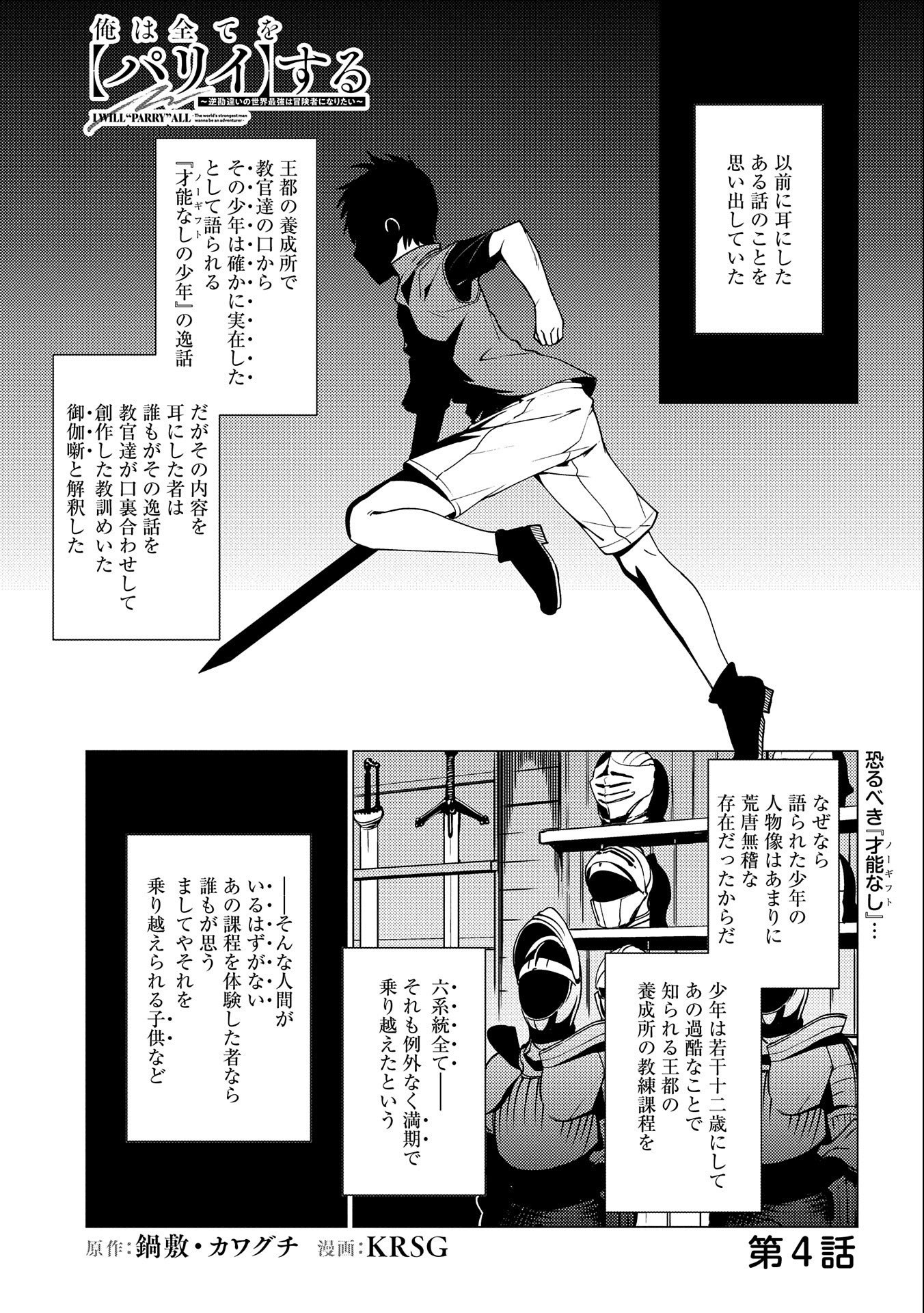 ORE WA SUBETE O “PARRY” SURU: GYAKU KANCHIGAI NO SEKAI SAIKYOU WA BOUKENSHA NI NARITAI (MANGA) - raw - Chapter 4 - https://jpdd.ccdd.to/JPDD/orewasubeteoparrysurugyakukanchigainosekaisaikyouwaboukenshaninaritaimanga/156653/222kznhsids.jpg