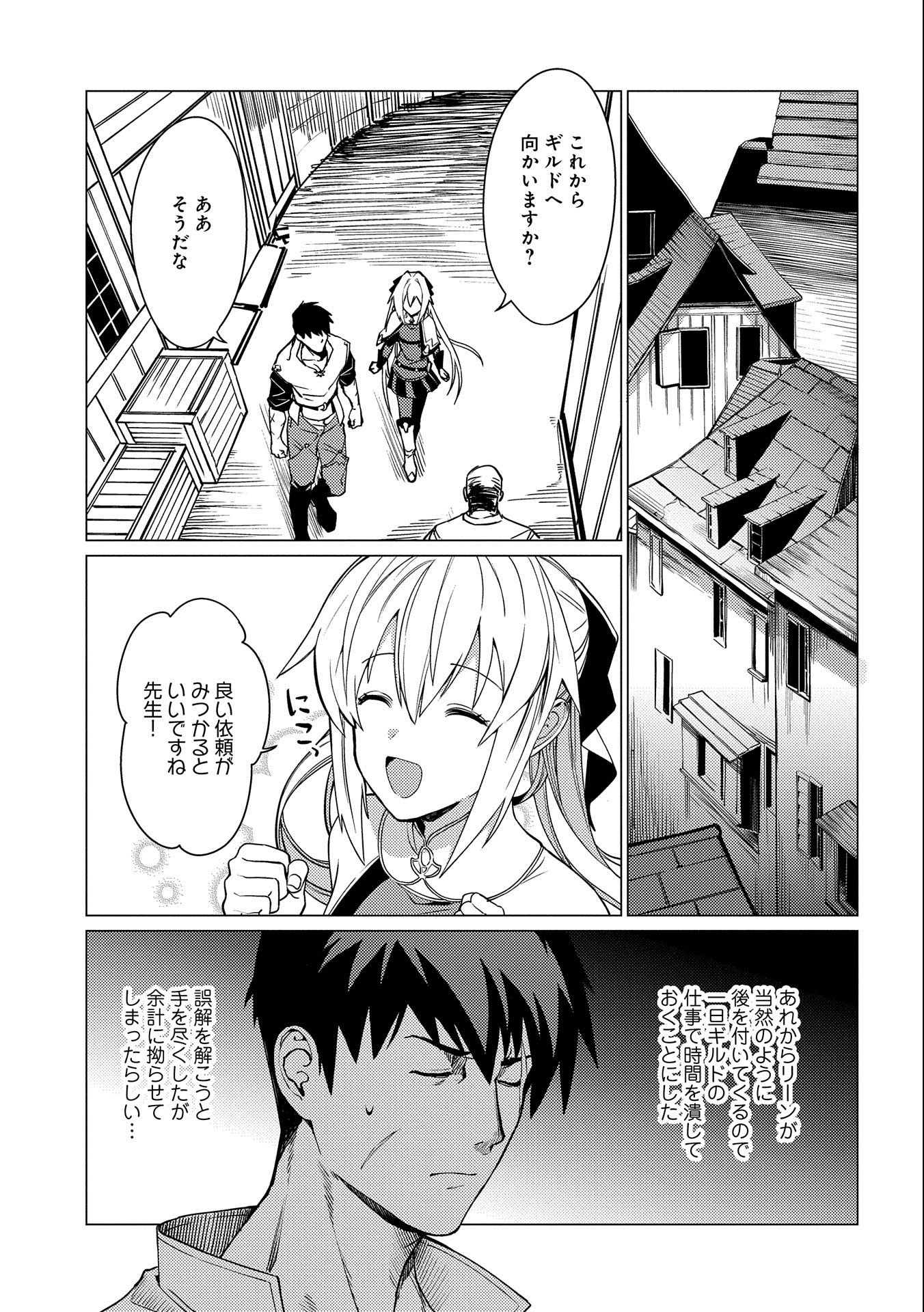 ORE WA SUBETE O “PARRY” SURU: GYAKU KANCHIGAI NO SEKAI SAIKYOU WA BOUKENSHA NI NARITAI (MANGA) - raw - Chapter 4 - https://jpdd.ccdd.to/JPDD/orewasubeteoparrysurugyakukanchigainosekaisaikyouwaboukenshaninaritaimanga/156653/bpvdedvg3zs.jpg