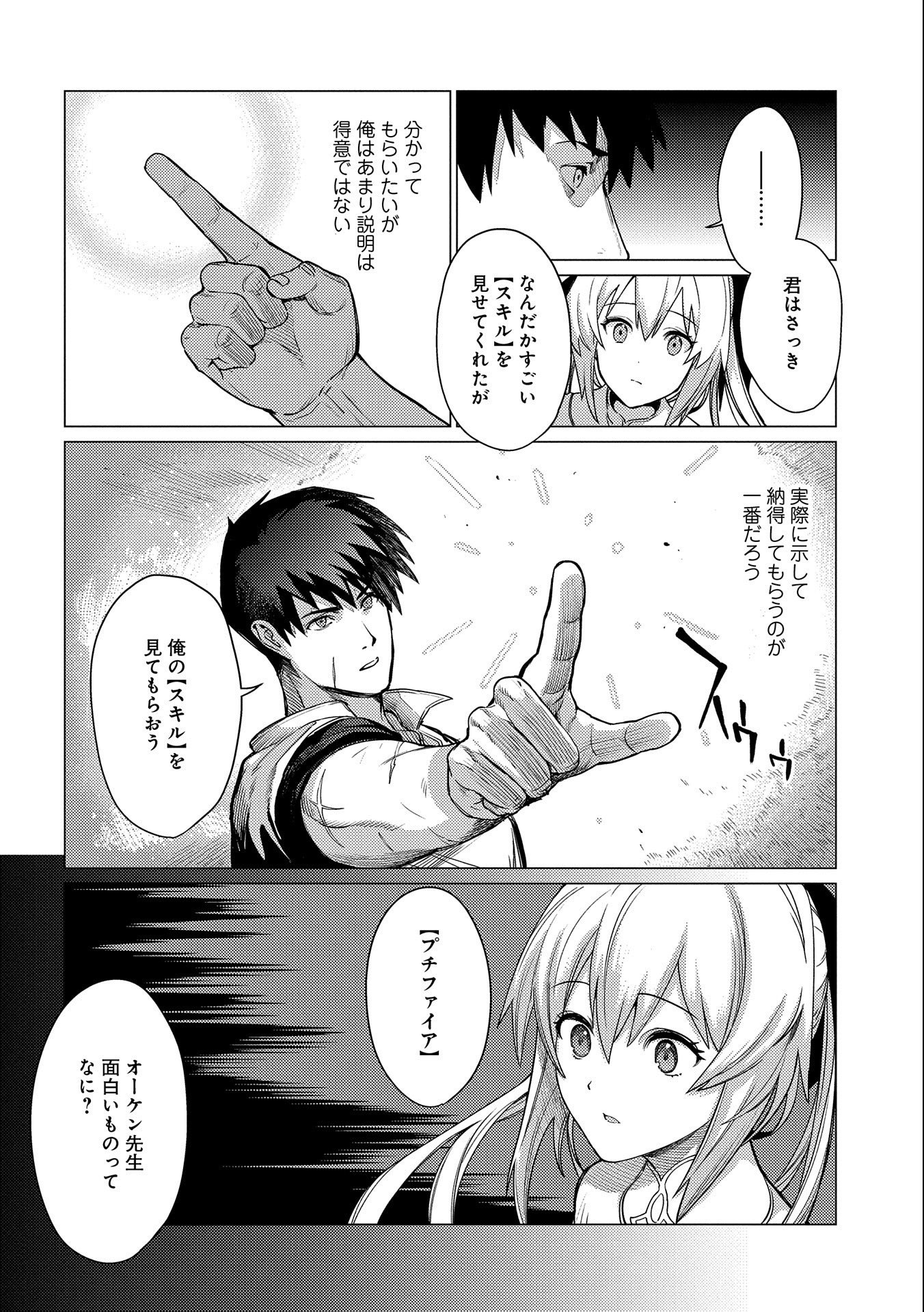ORE WA SUBETE O “PARRY” SURU: GYAKU KANCHIGAI NO SEKAI SAIKYOU WA BOUKENSHA NI NARITAI (MANGA) - raw - Chapter 4 - https://jpdd.ccdd.to/JPDD/orewasubeteoparrysurugyakukanchigainosekaisaikyouwaboukenshaninaritaimanga/156653/e0sg51iizgc.jpg