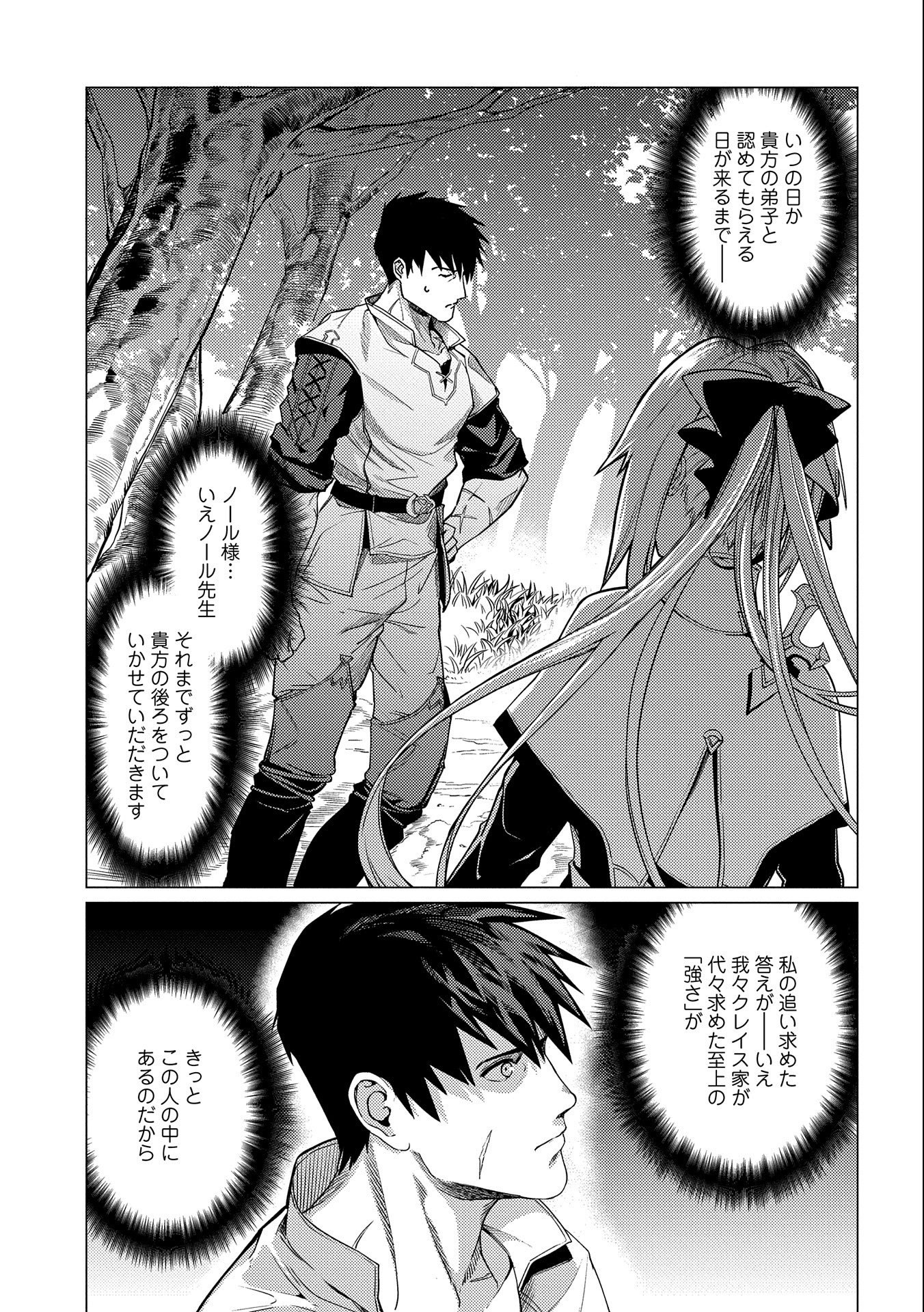 ORE WA SUBETE O “PARRY” SURU: GYAKU KANCHIGAI NO SEKAI SAIKYOU WA BOUKENSHA NI NARITAI (MANGA) - raw - Chapter 4 - https://jpdd.ccdd.to/JPDD/orewasubeteoparrysurugyakukanchigainosekaisaikyouwaboukenshaninaritaimanga/156653/efdjzplu3os.jpg