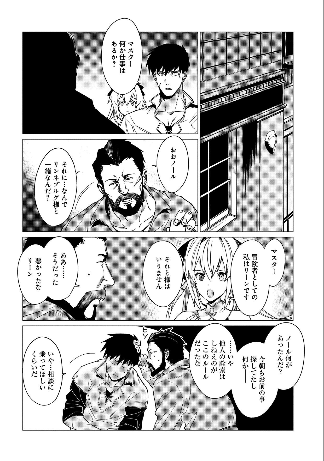 ORE WA SUBETE O “PARRY” SURU: GYAKU KANCHIGAI NO SEKAI SAIKYOU WA BOUKENSHA NI NARITAI (MANGA) - raw - Chapter 4 - https://jpdd.ccdd.to/JPDD/orewasubeteoparrysurugyakukanchigainosekaisaikyouwaboukenshaninaritaimanga/156653/g2pflzhj3vn.jpg