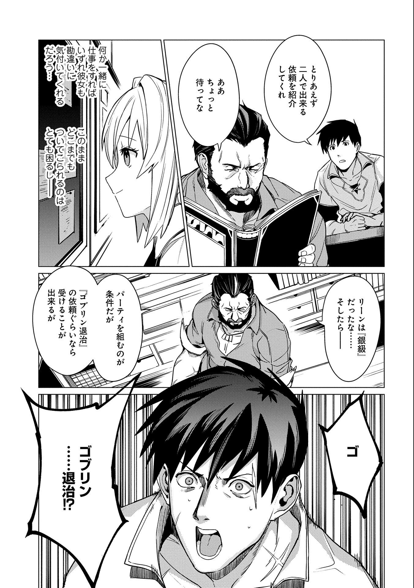 ORE WA SUBETE O “PARRY” SURU: GYAKU KANCHIGAI NO SEKAI SAIKYOU WA BOUKENSHA NI NARITAI (MANGA) - raw - Chapter 4 - https://jpdd.ccdd.to/JPDD/orewasubeteoparrysurugyakukanchigainosekaisaikyouwaboukenshaninaritaimanga/156653/g2v1o4fvw03.jpg