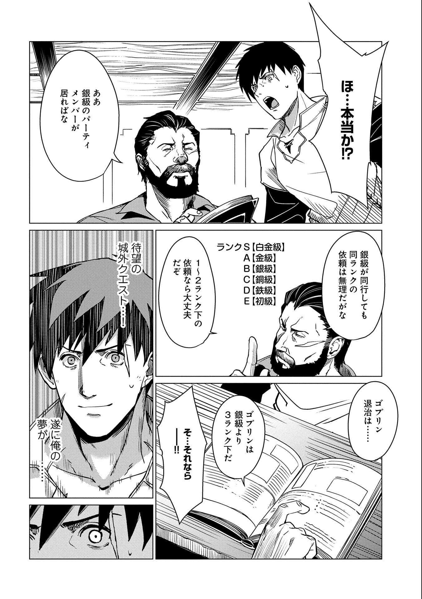 ORE WA SUBETE O “PARRY” SURU: GYAKU KANCHIGAI NO SEKAI SAIKYOU WA BOUKENSHA NI NARITAI (MANGA) - raw - Chapter 4 - https://jpdd.ccdd.to/JPDD/orewasubeteoparrysurugyakukanchigainosekaisaikyouwaboukenshaninaritaimanga/156653/h1wkyz5aint.jpg