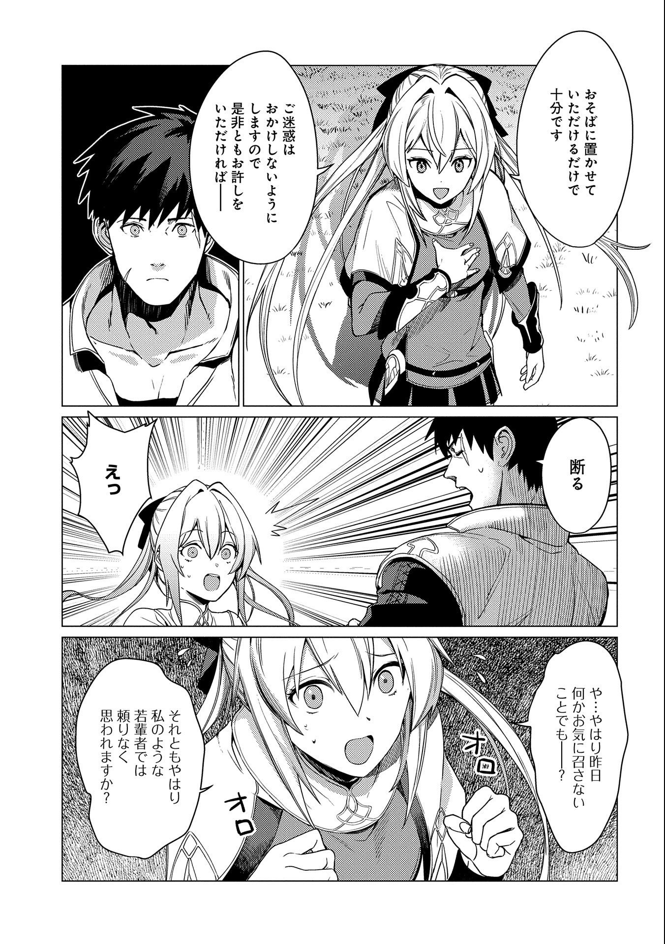 ORE WA SUBETE O “PARRY” SURU: GYAKU KANCHIGAI NO SEKAI SAIKYOU WA BOUKENSHA NI NARITAI (MANGA) - raw - Chapter 4 - https://jpdd.ccdd.to/JPDD/orewasubeteoparrysurugyakukanchigainosekaisaikyouwaboukenshaninaritaimanga/156653/kvgsg0okbsm.jpg