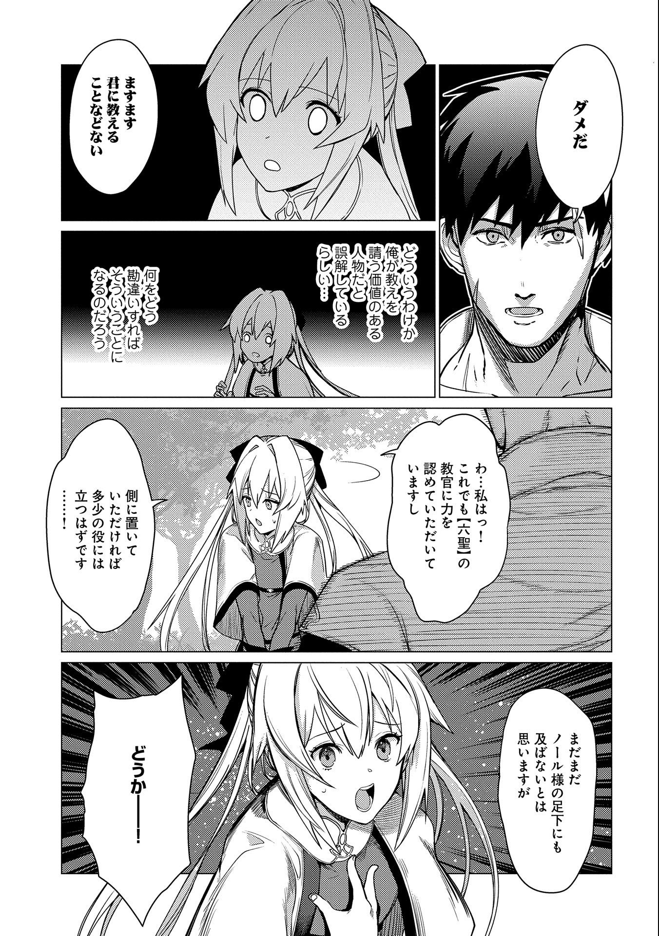 ORE WA SUBETE O “PARRY” SURU: GYAKU KANCHIGAI NO SEKAI SAIKYOU WA BOUKENSHA NI NARITAI (MANGA) - raw - Chapter 4 - https://jpdd.ccdd.to/JPDD/orewasubeteoparrysurugyakukanchigainosekaisaikyouwaboukenshaninaritaimanga/156653/ozd5m5qsc2h.jpg