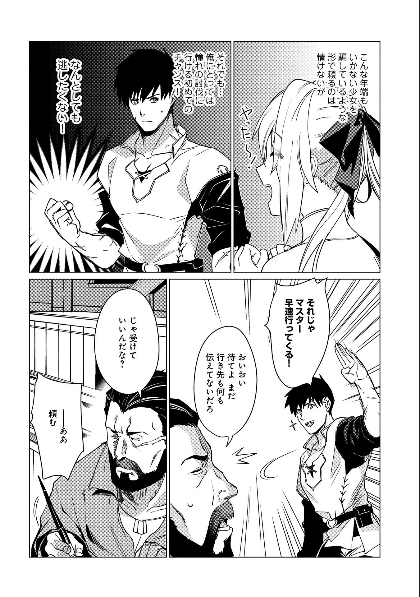 ORE WA SUBETE O “PARRY” SURU: GYAKU KANCHIGAI NO SEKAI SAIKYOU WA BOUKENSHA NI NARITAI (MANGA) - raw - Chapter 4 - https://jpdd.ccdd.to/JPDD/orewasubeteoparrysurugyakukanchigainosekaisaikyouwaboukenshaninaritaimanga/156653/qijcxrtyqrs.jpg