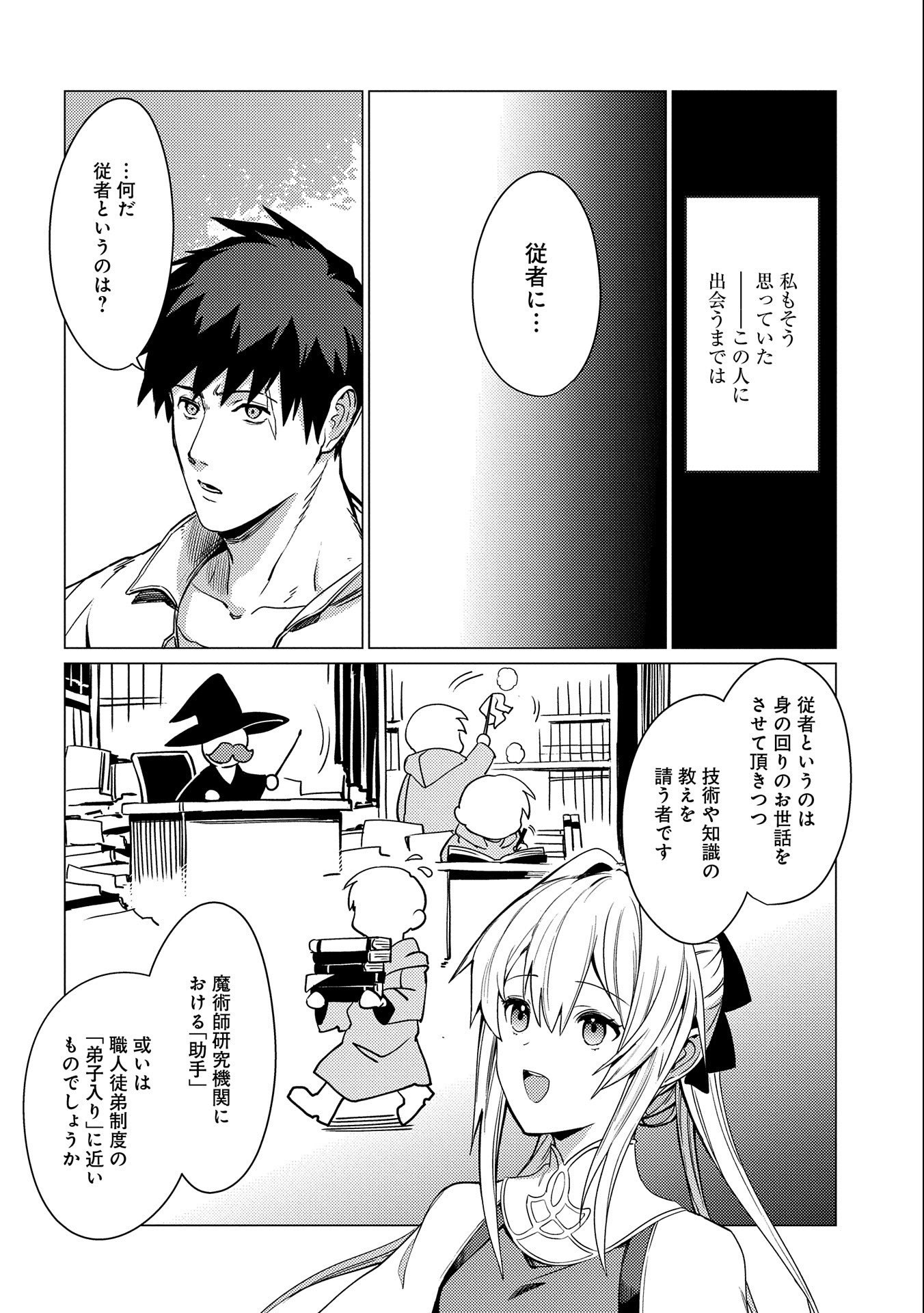 ORE WA SUBETE O “PARRY” SURU: GYAKU KANCHIGAI NO SEKAI SAIKYOU WA BOUKENSHA NI NARITAI (MANGA) - raw - Chapter 4 - https://jpdd.ccdd.to/JPDD/orewasubeteoparrysurugyakukanchigainosekaisaikyouwaboukenshaninaritaimanga/156653/qmjpqhrki5g.jpg